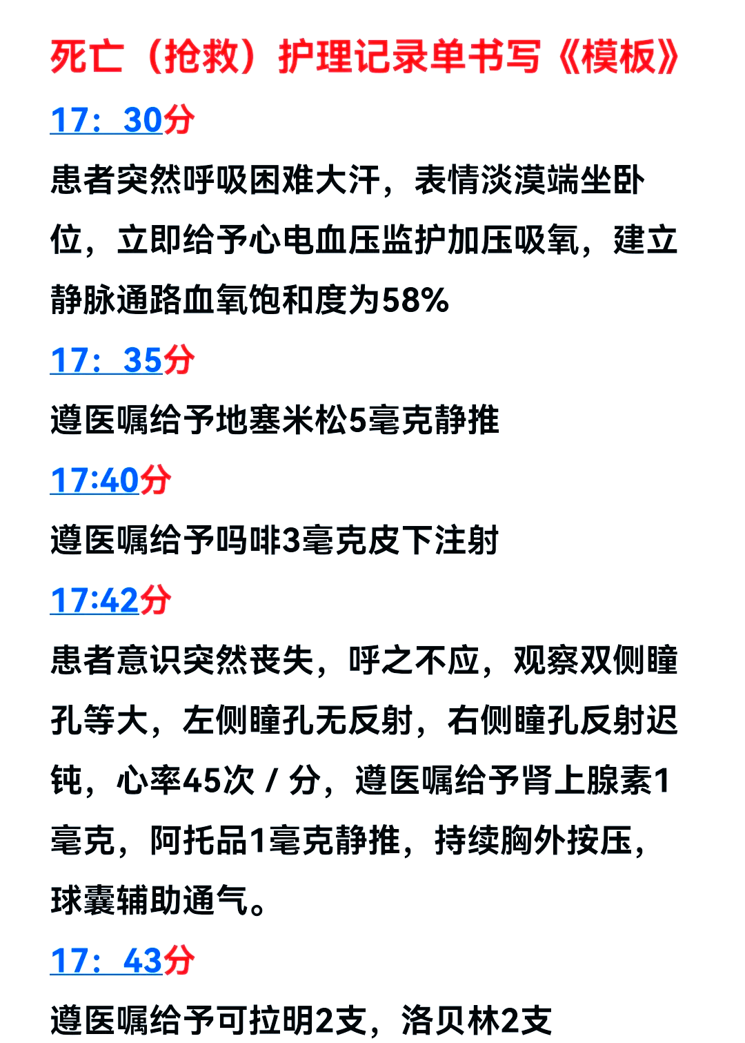 抢救记录应在抢救后几小时内补记