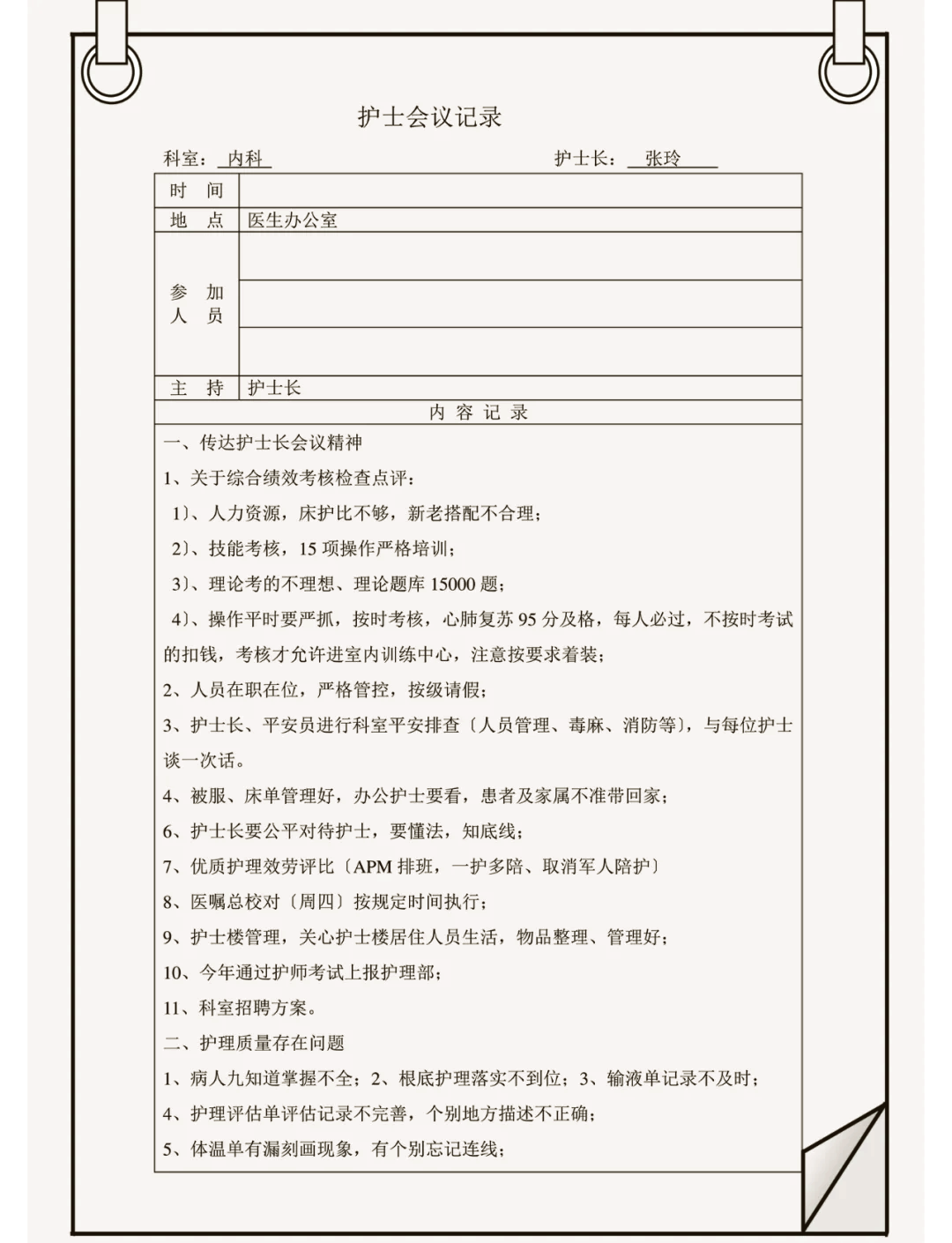 护士工休座谈会范文(护士工休座谈会健康宣教)
