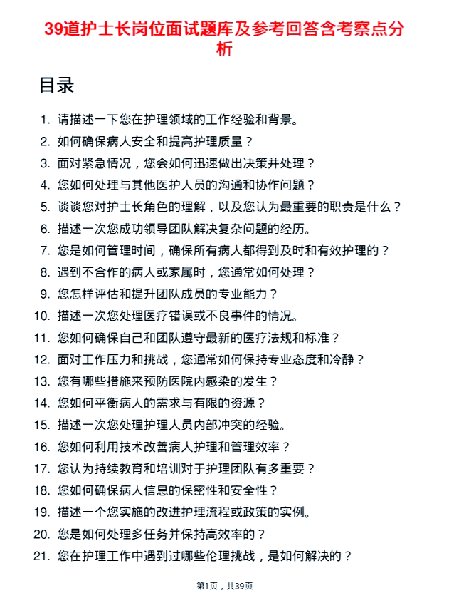 护理应聘常见面试题目有哪些(护理一般面试都会有哪些面试题)