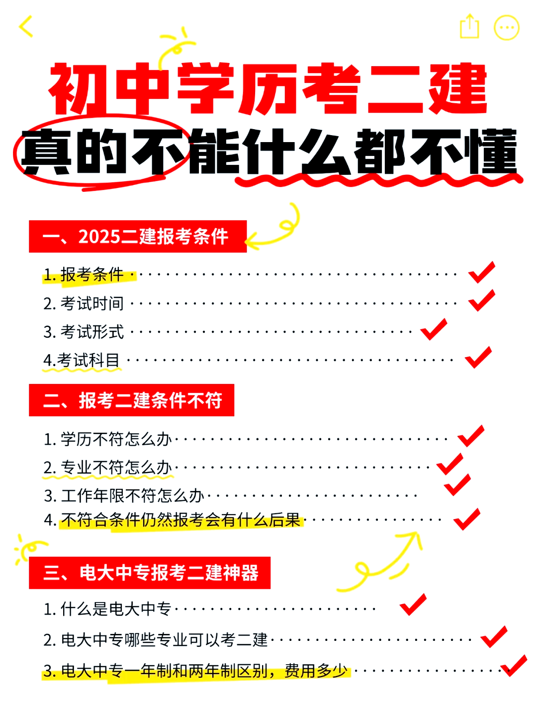 普通人怎么报考二建一建报名条件(普通人怎么报考二建一建报名条件呢)