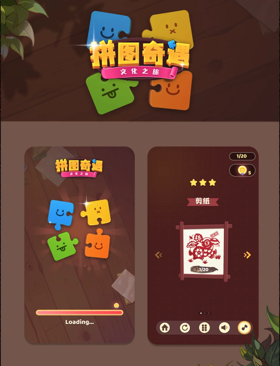 益智游戏拼图福娃(拼图游戏儿童益智讲解)