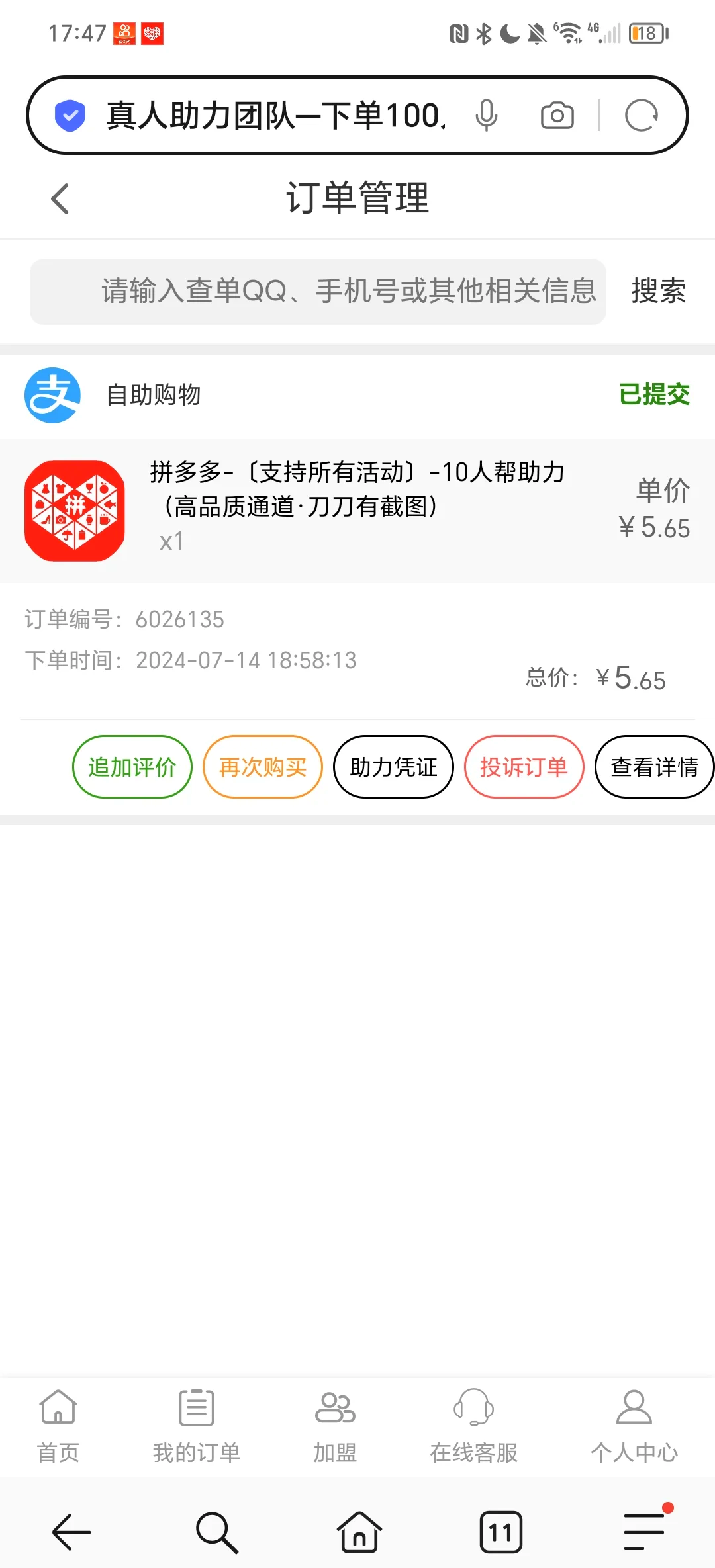 拼多多助力自助平台(拼多多助力自助平台优惠)