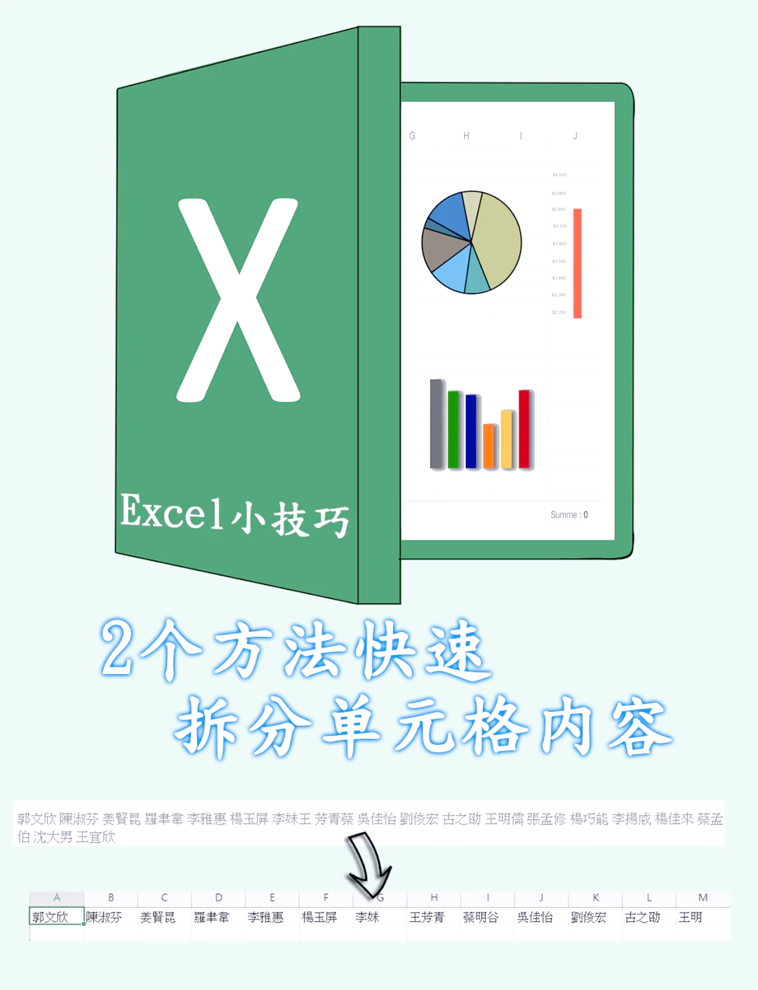 excel怎样拆分单元格内容