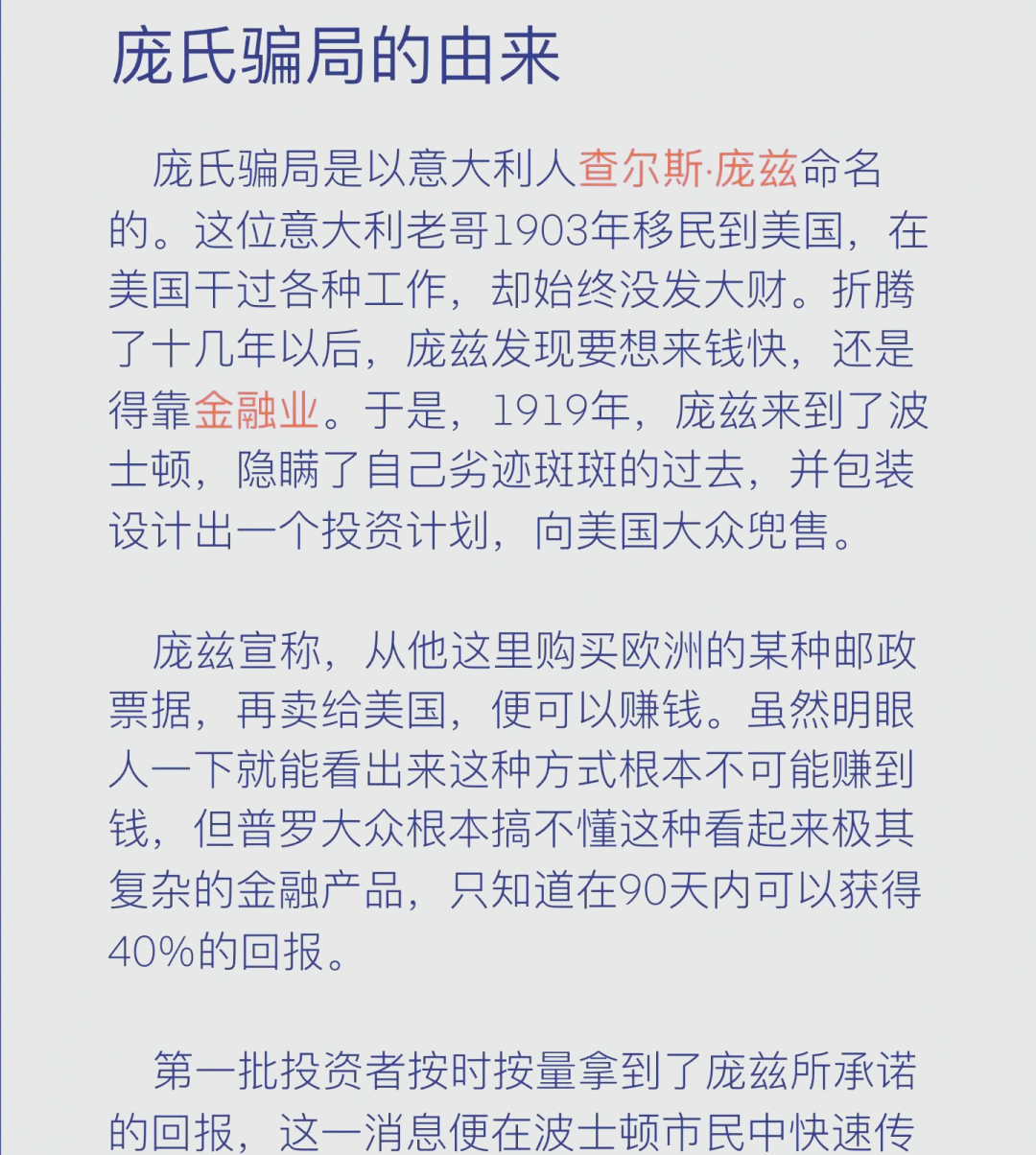 最新庞氏骗局(最新庞氏骗局是真的吗)