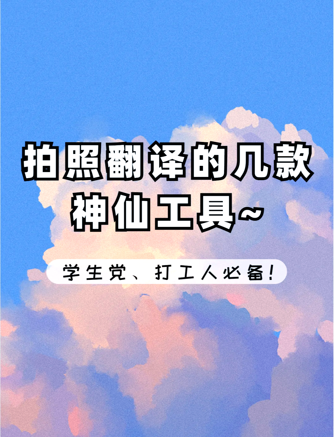 翻译神器=ai翻译神器