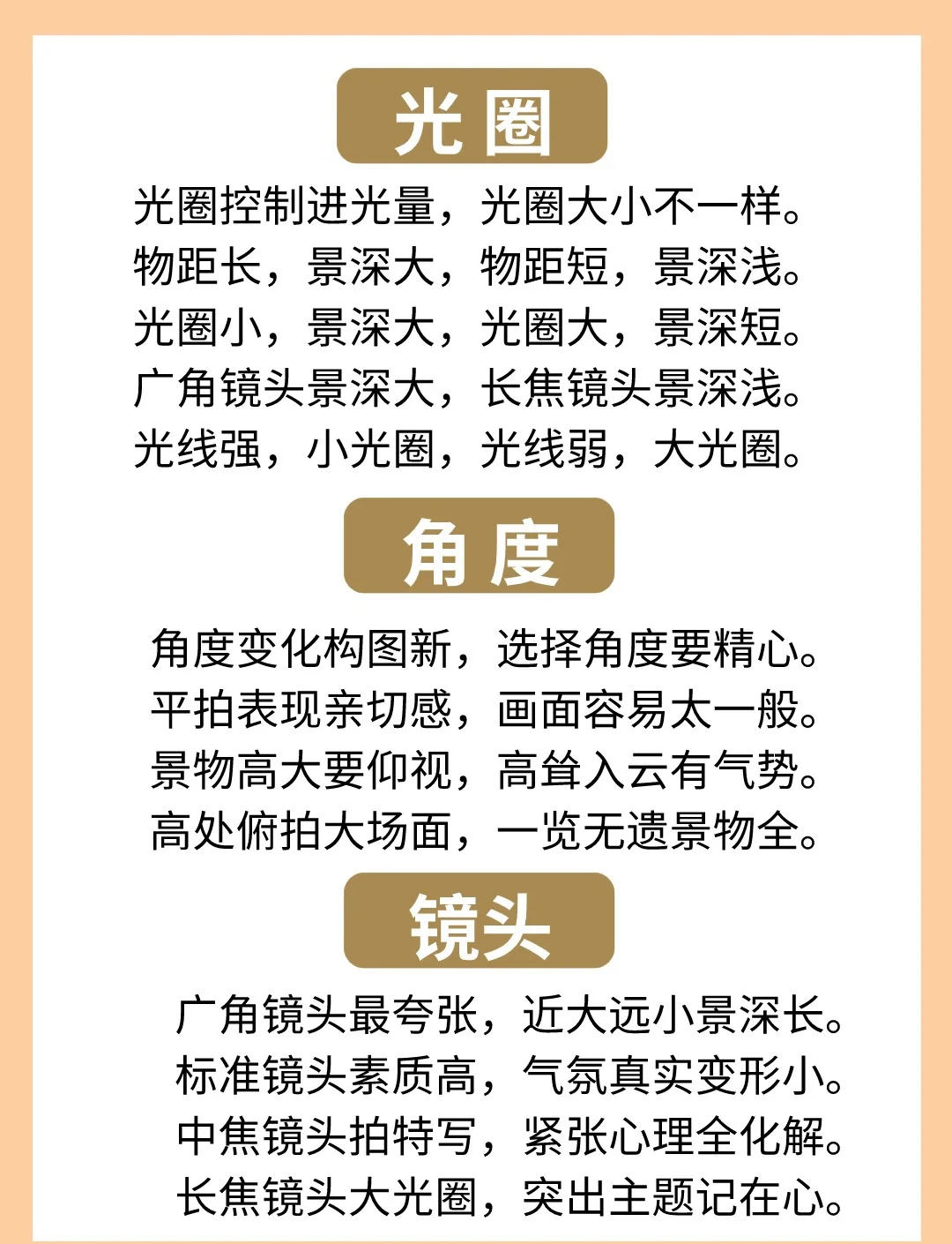 拍摄摄影最推荐的教程，技巧大全