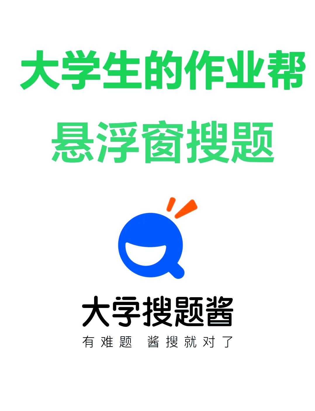 关于学习通搜题答案神器拍照的信息