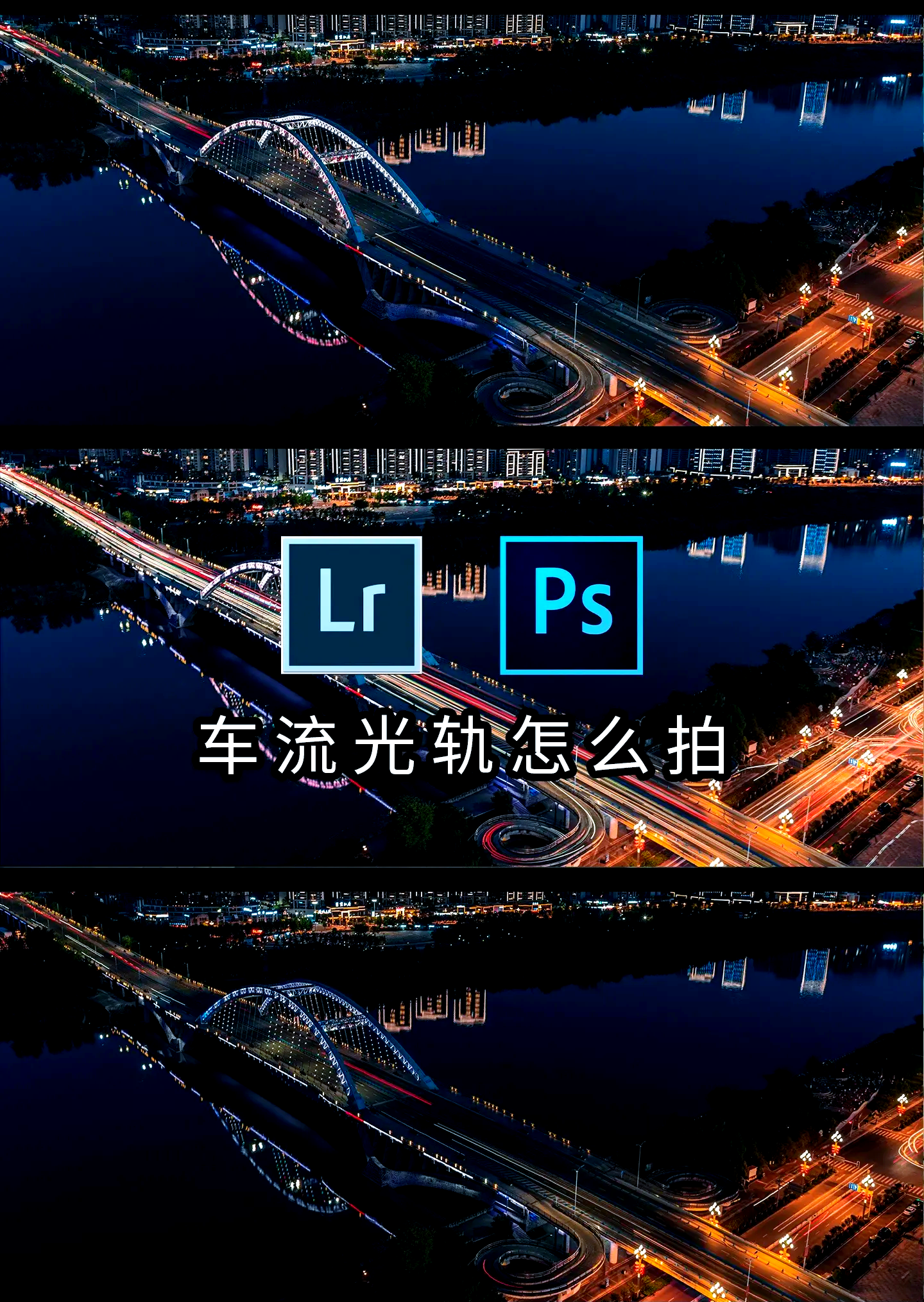 延时摄影车轨拍摄教程，技巧大全