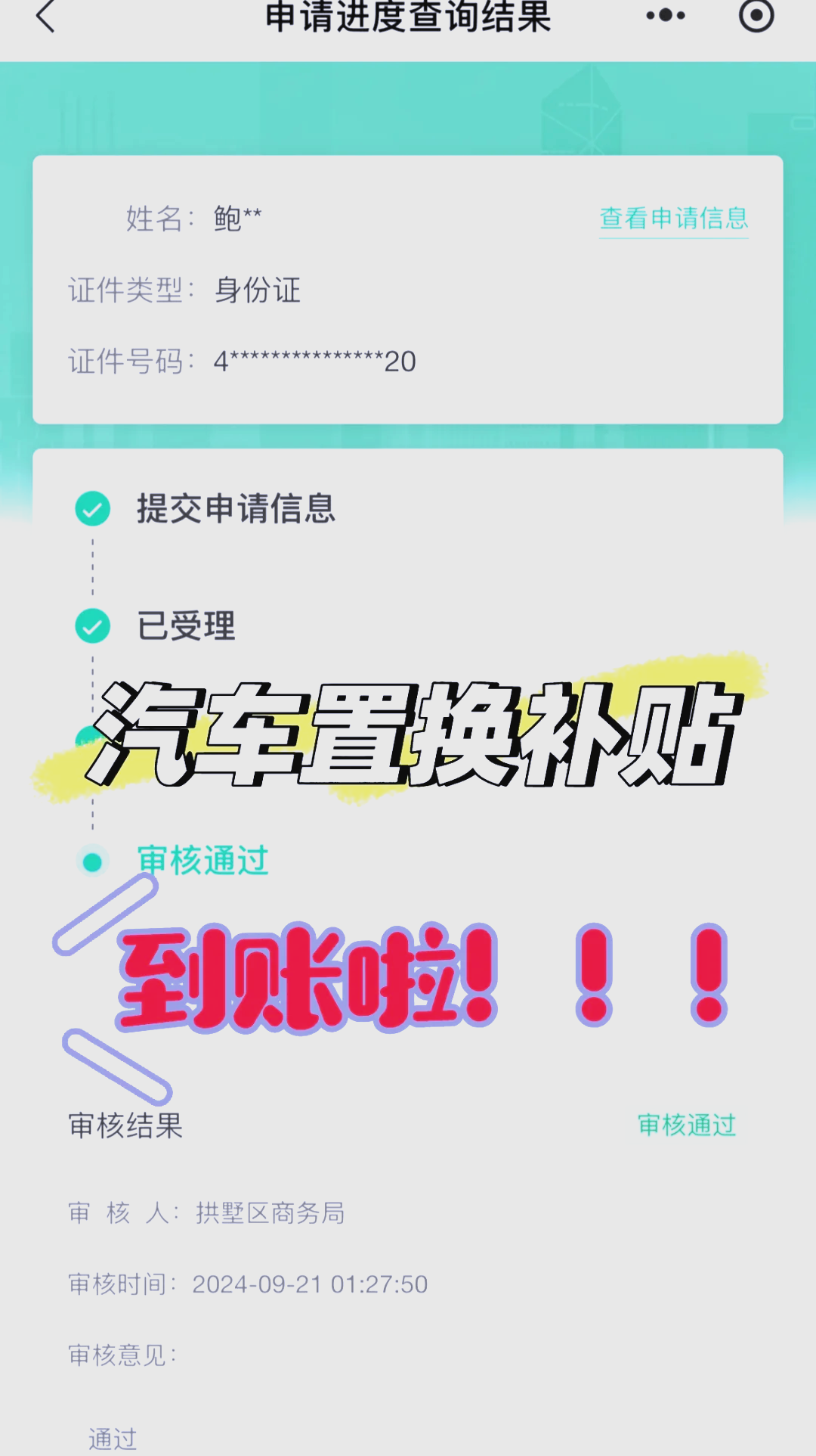 购新车补贴多久到账(买新车汽车补贴审核通过多久到账)