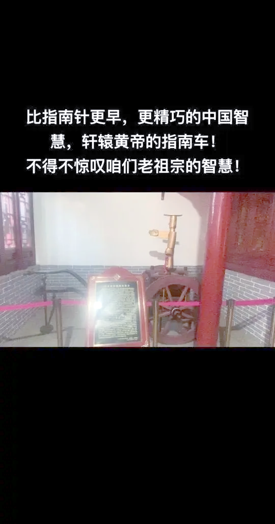 指南车的介绍