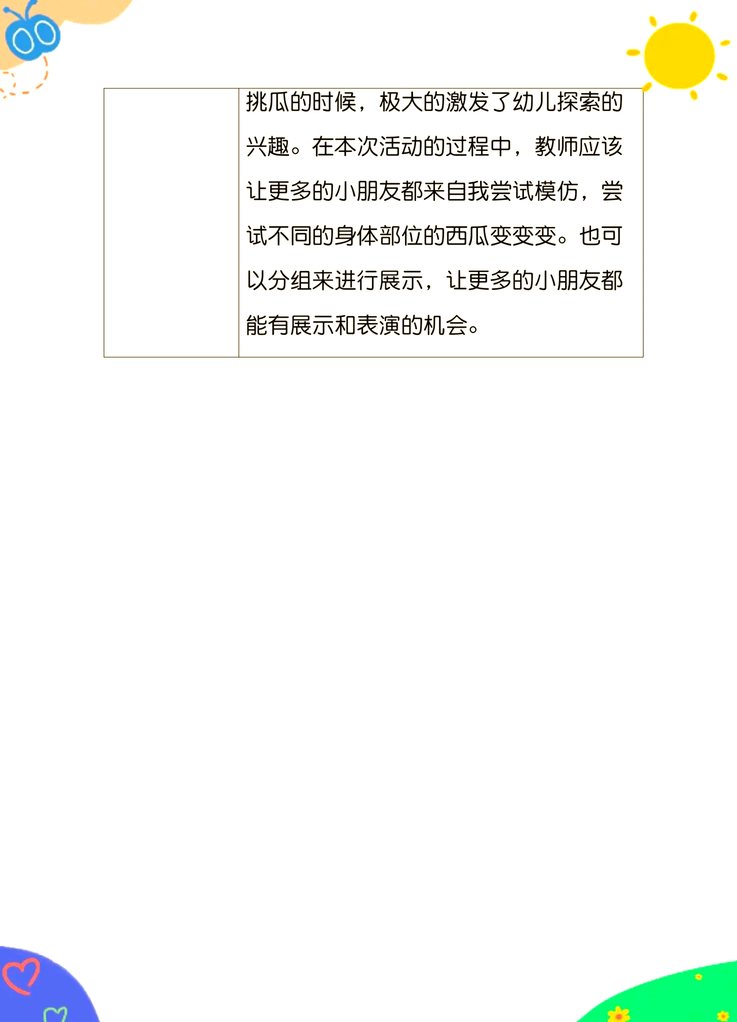 切西瓜体育游戏教案小班(小班体育游戏切西瓜教案)