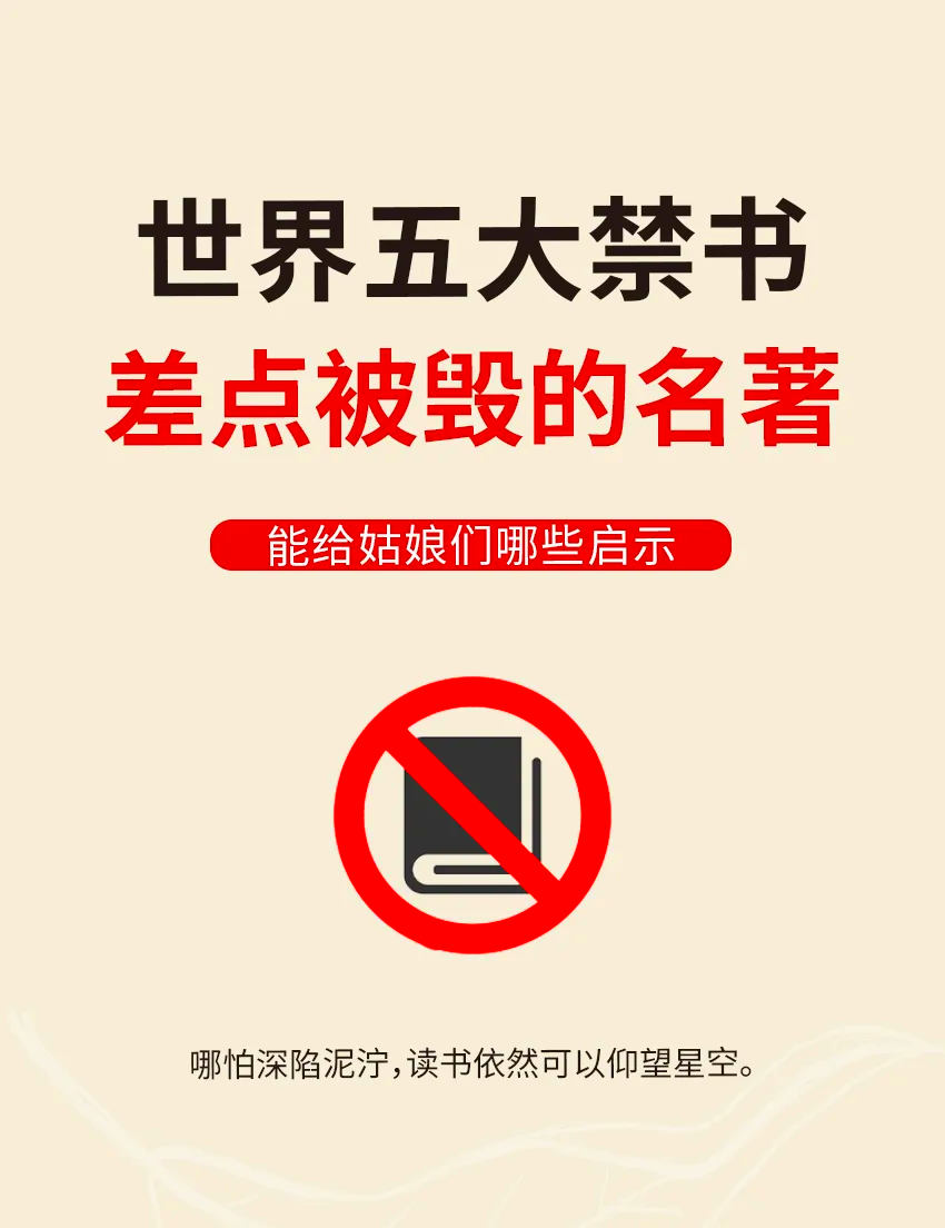 现代禁书