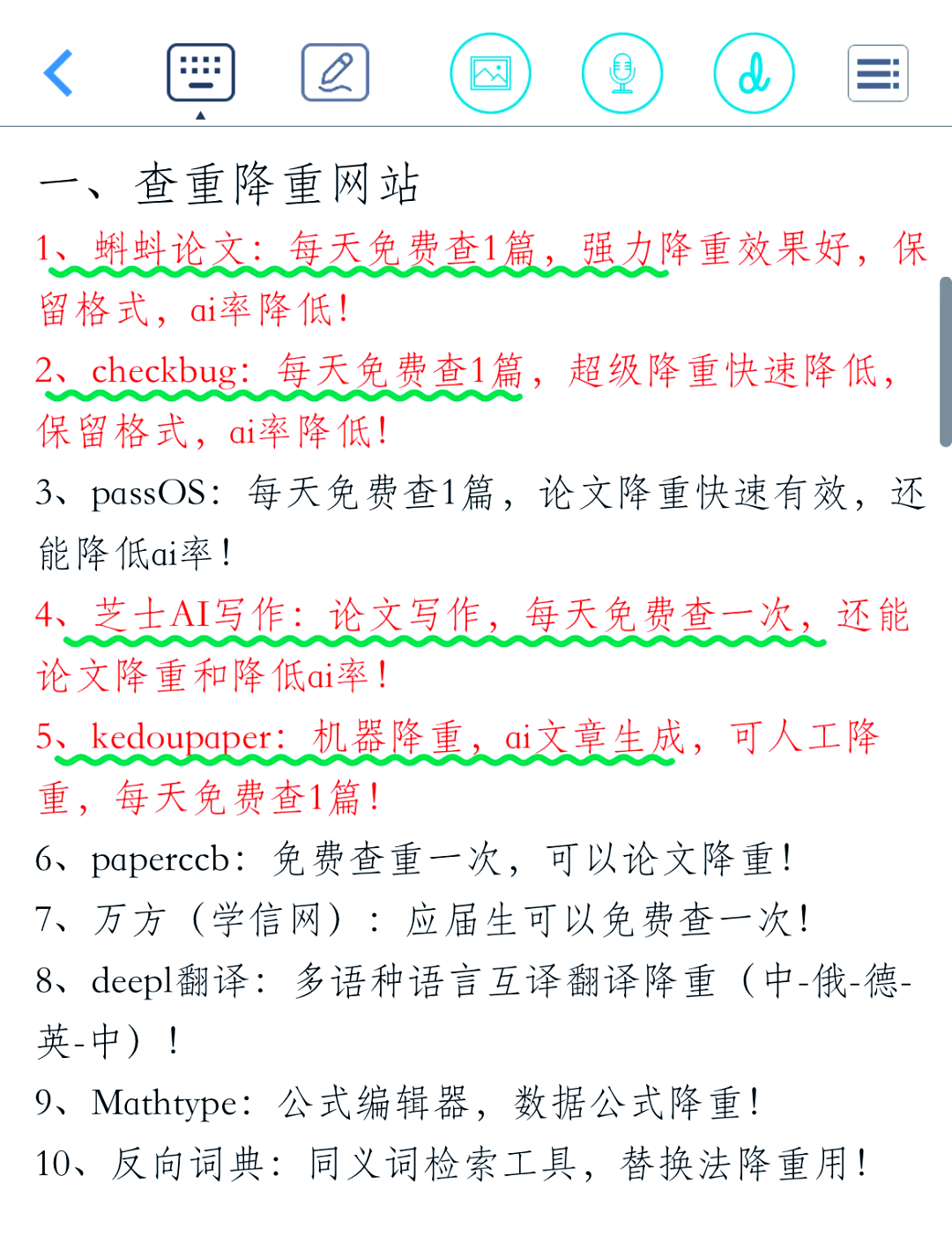 免费论文查重方法大全=免费论文查重的三大网站