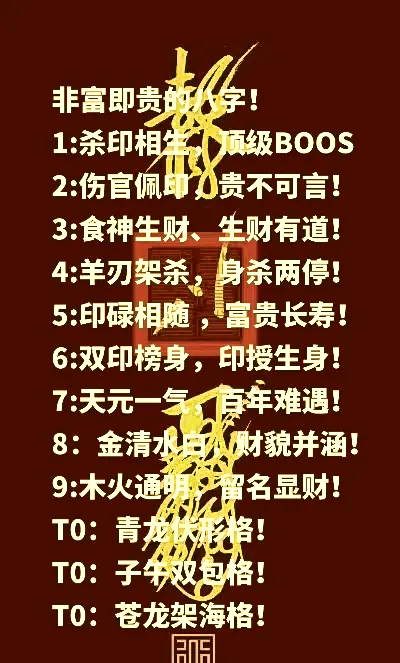 真正格局高的八字格局(八字格局高低是指什么)