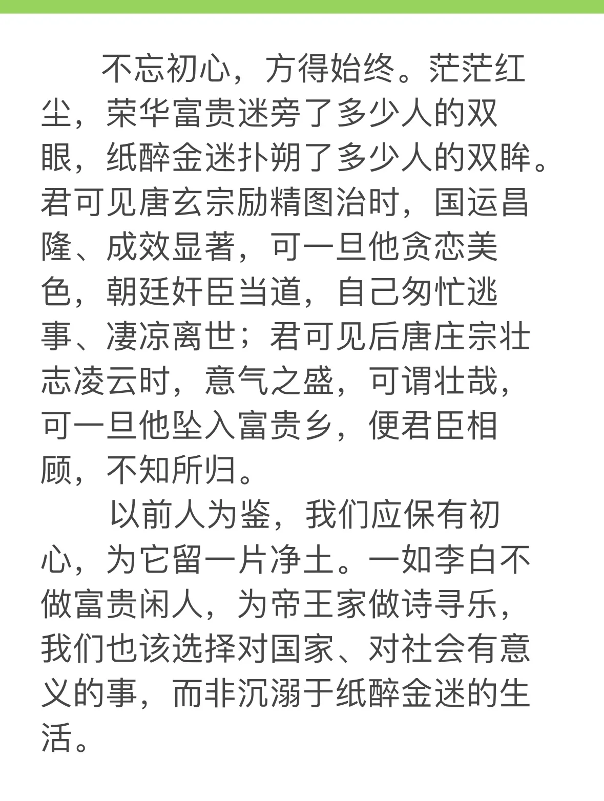 坚守信念是什么意思的议论文素材(坚守信念的论点)