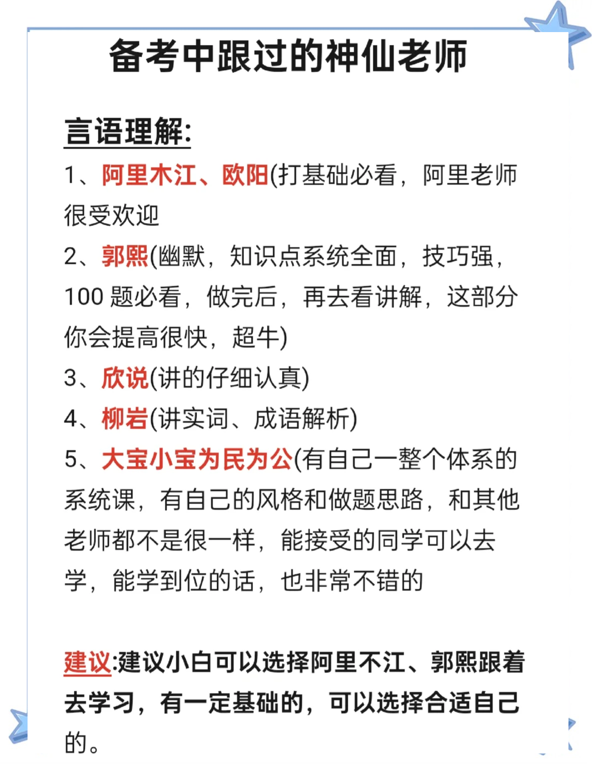 考公刷网课记不住(考公做题还是看网课)