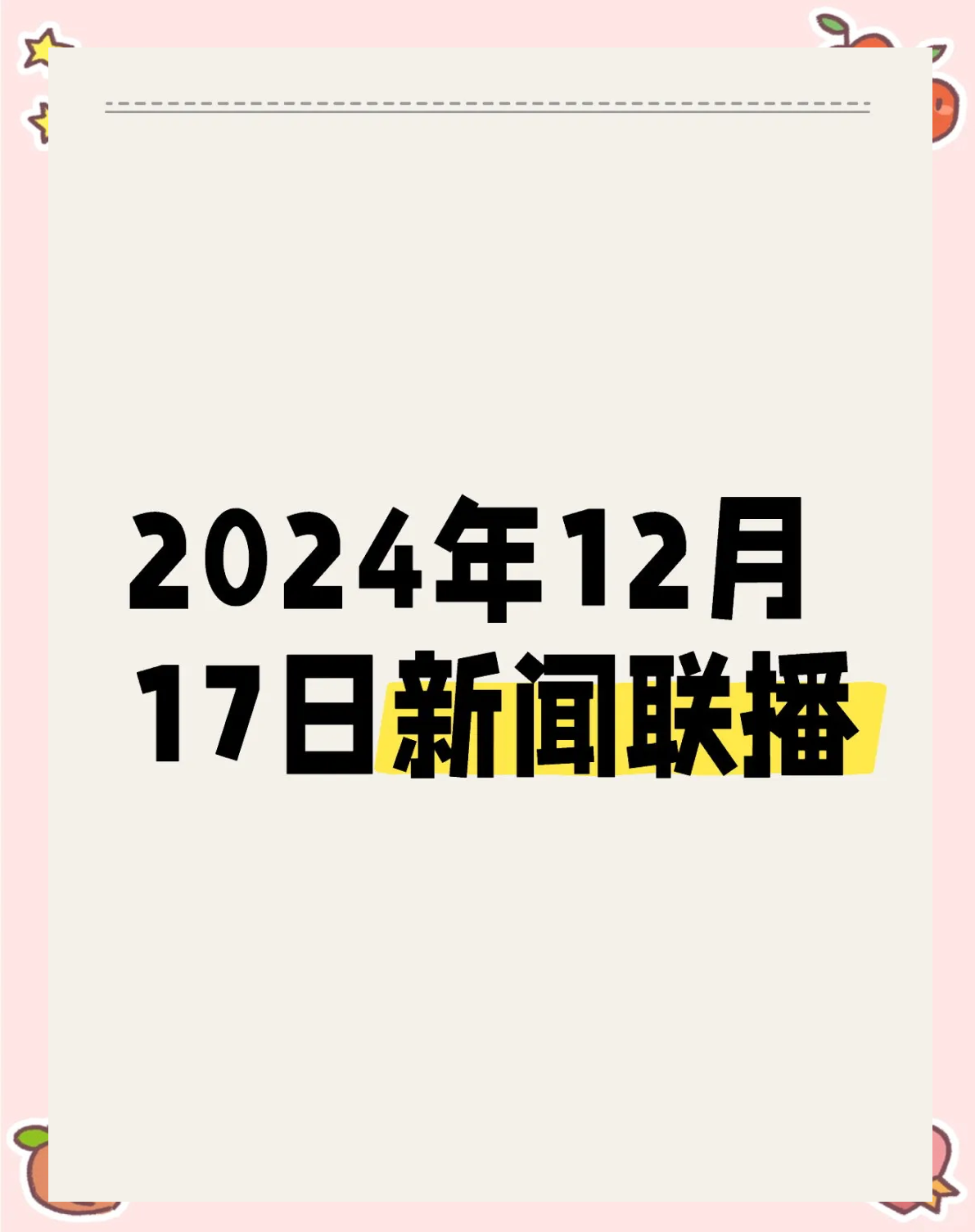 2020年5月12日新闻联播内容(2021年5月12日新闻联播文字版完整版)