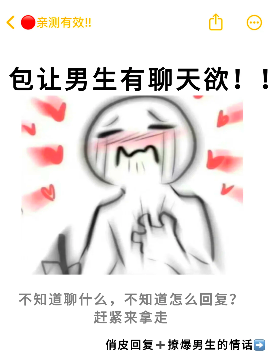 cp恋爱话术
