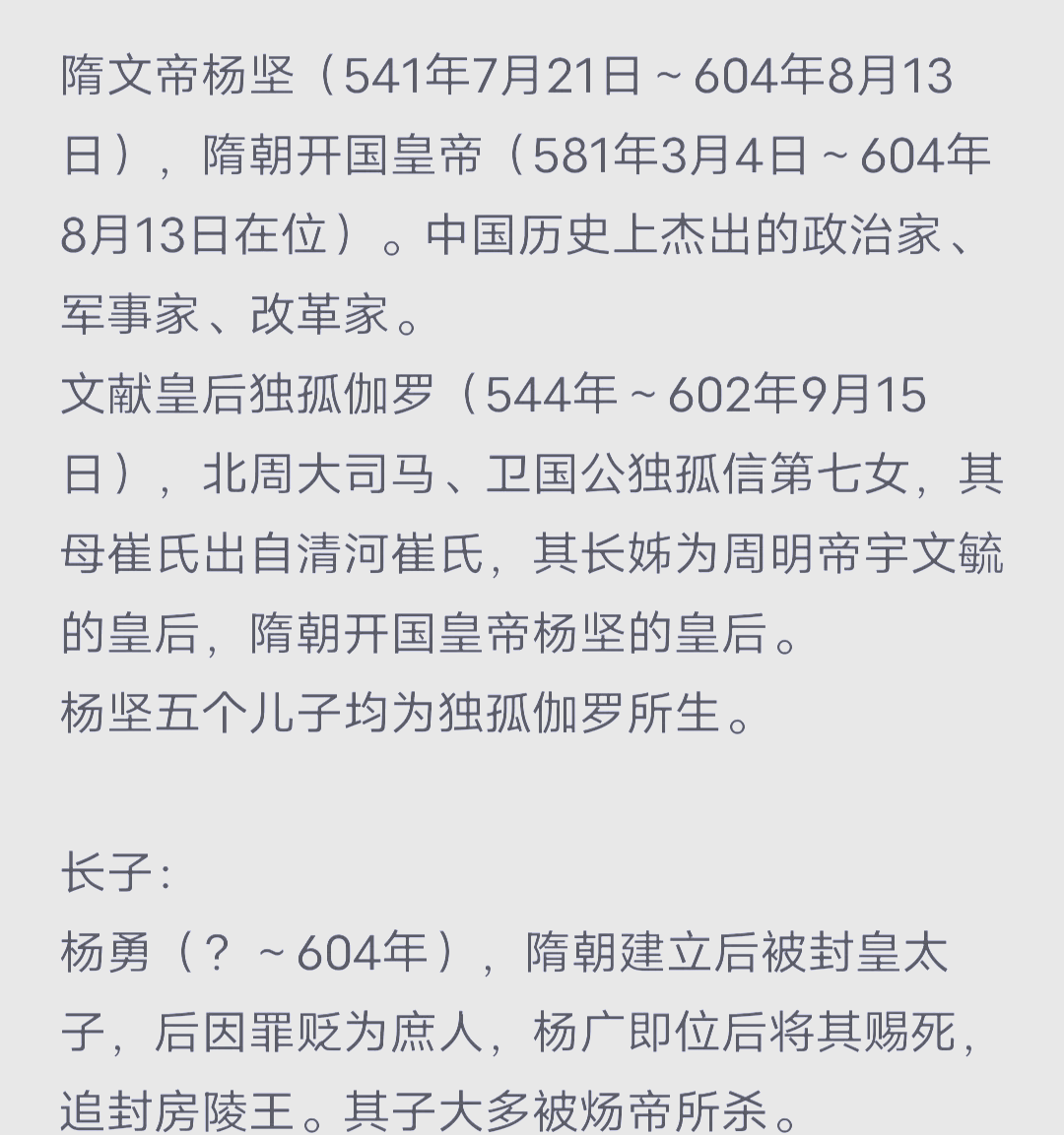杨坚儿子结局