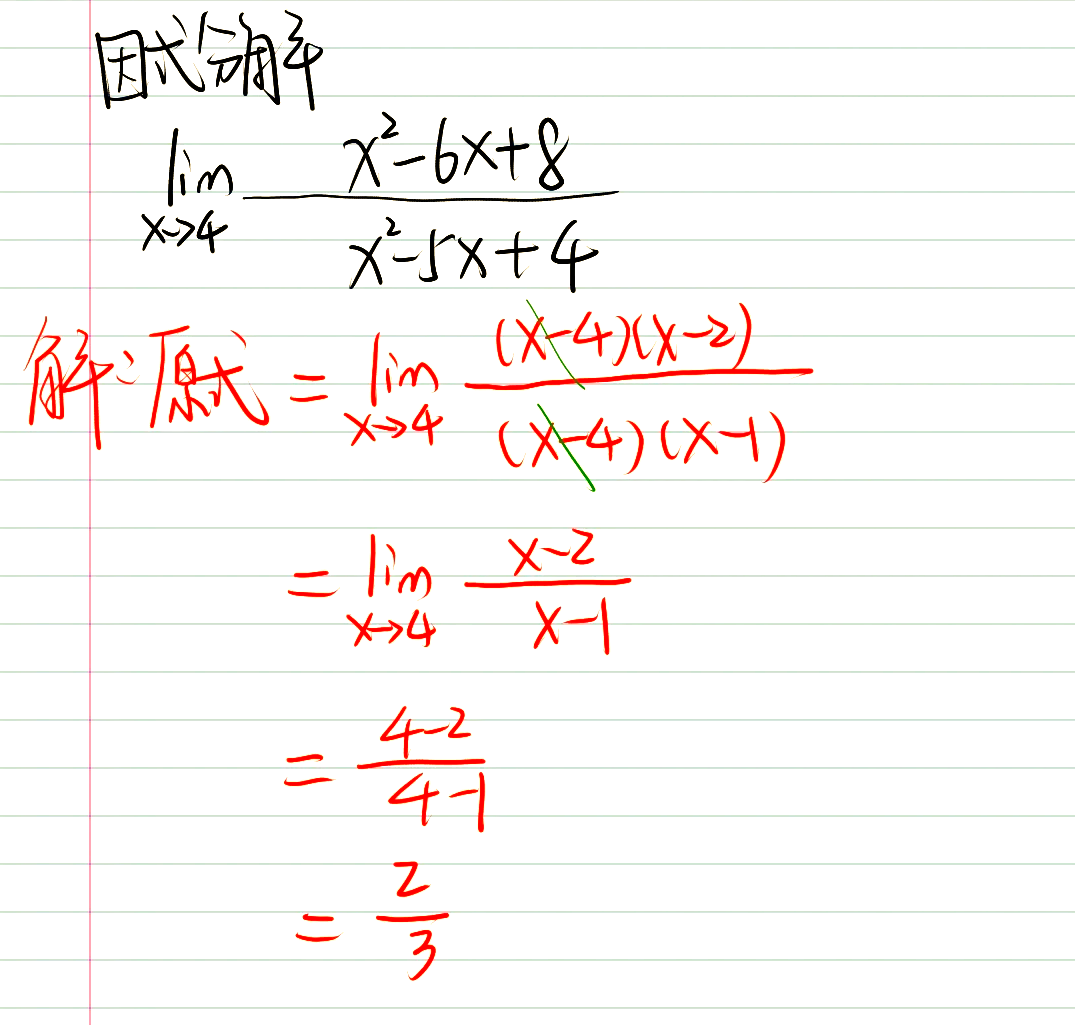 0减0型极限怎么算