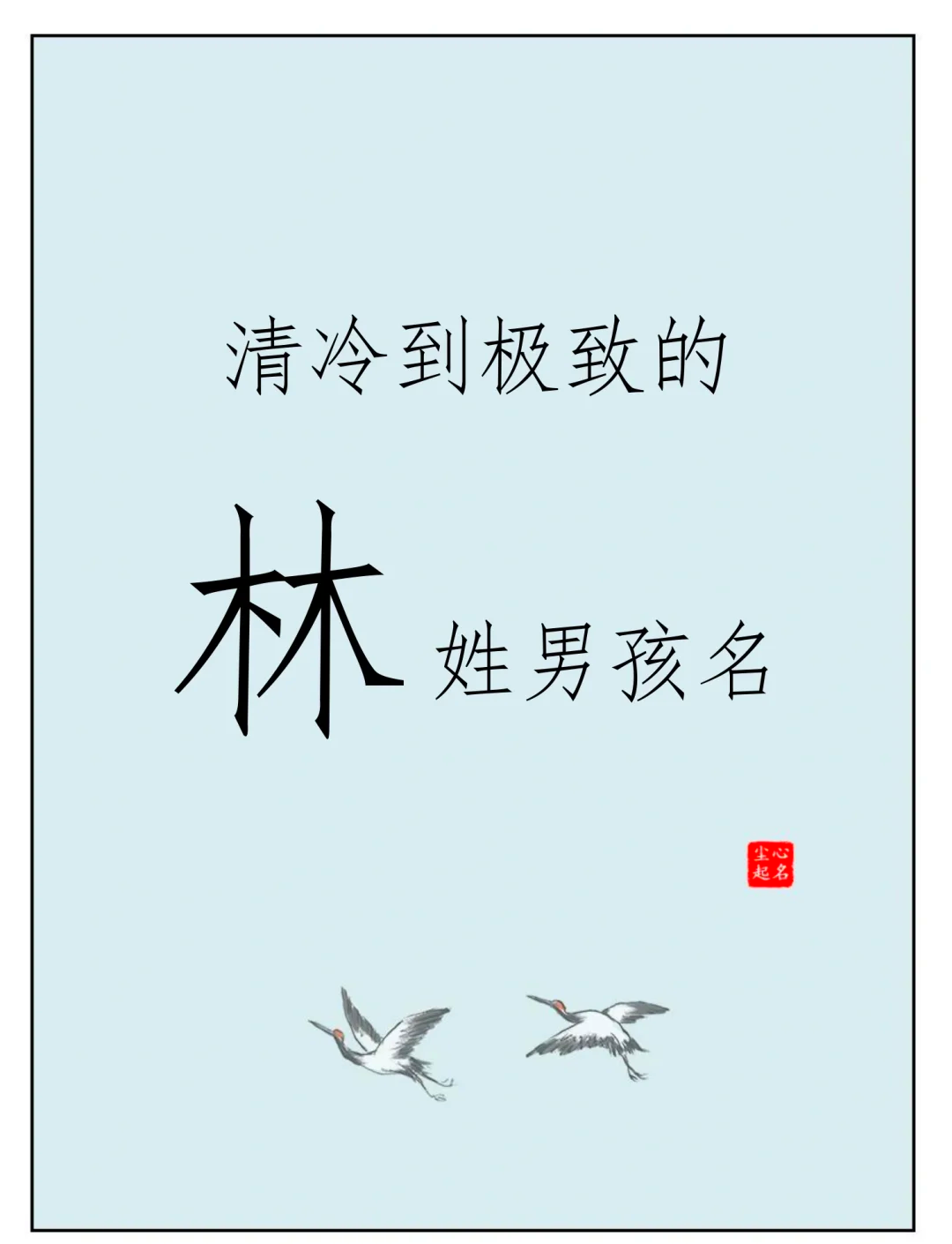 为啥不建议取名两个字(为什么不让取两个字的名字了)