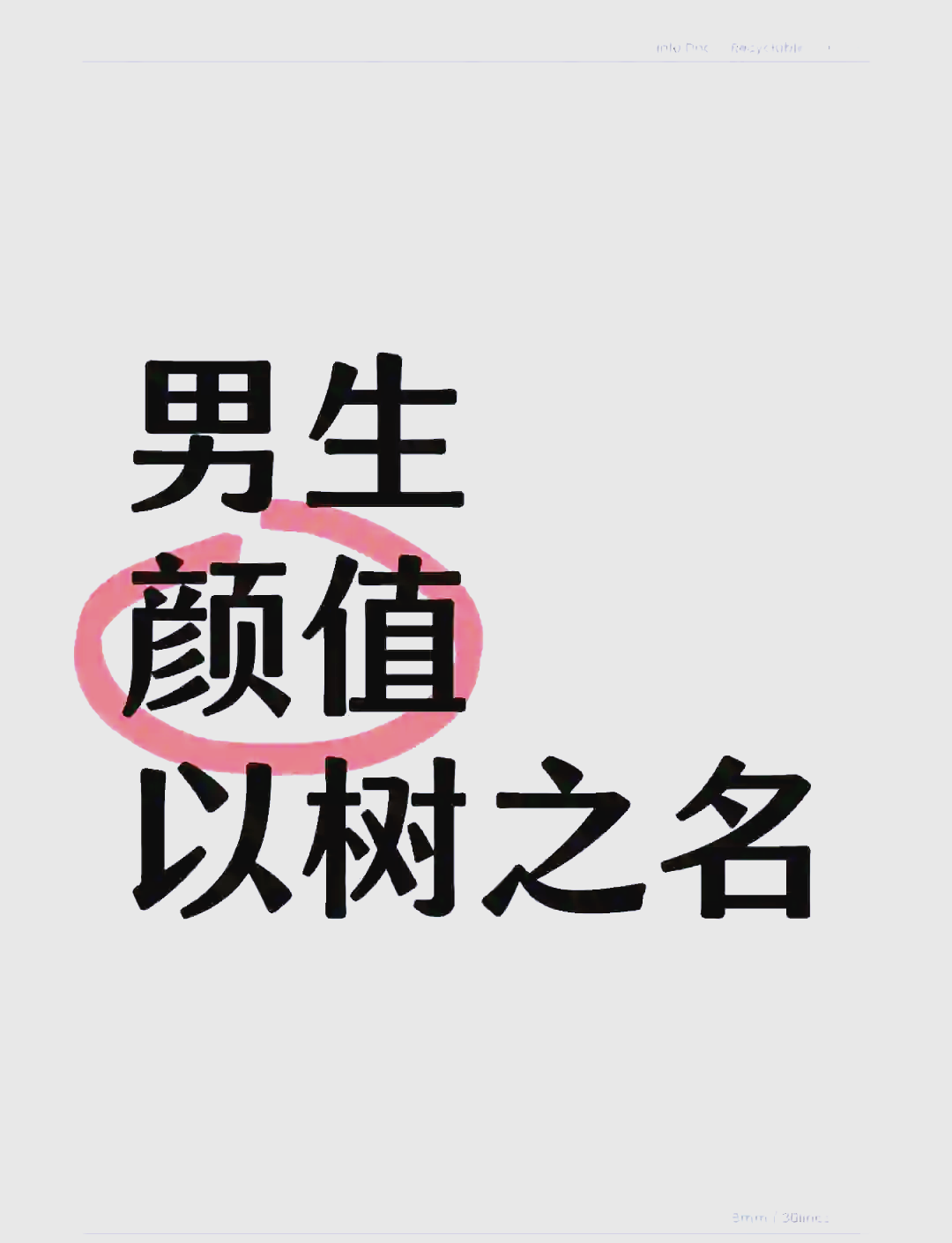 男生颜值分数