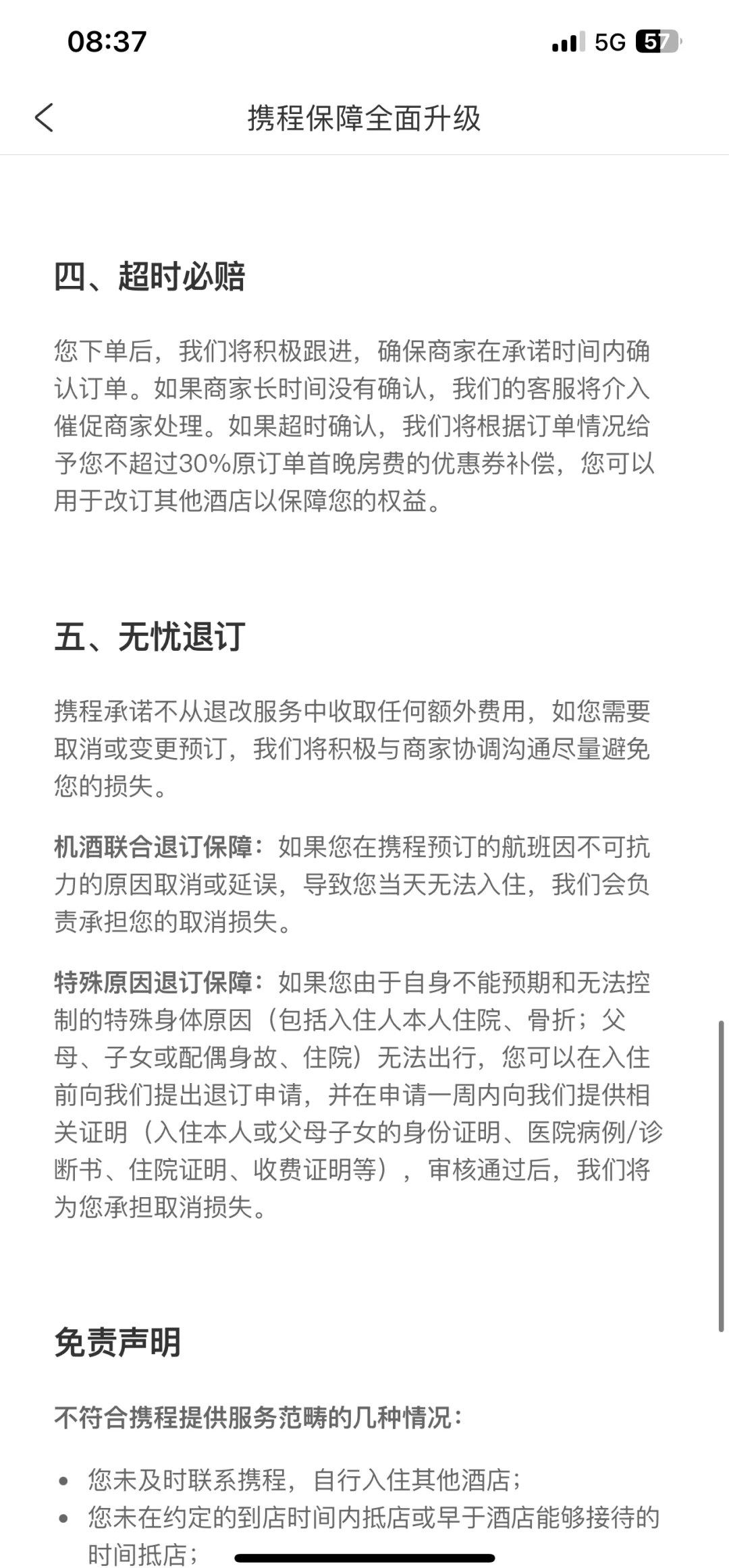 携程预订了酒店没法取消怎么办?(携程上订的酒店不可取消能申请取消吗)