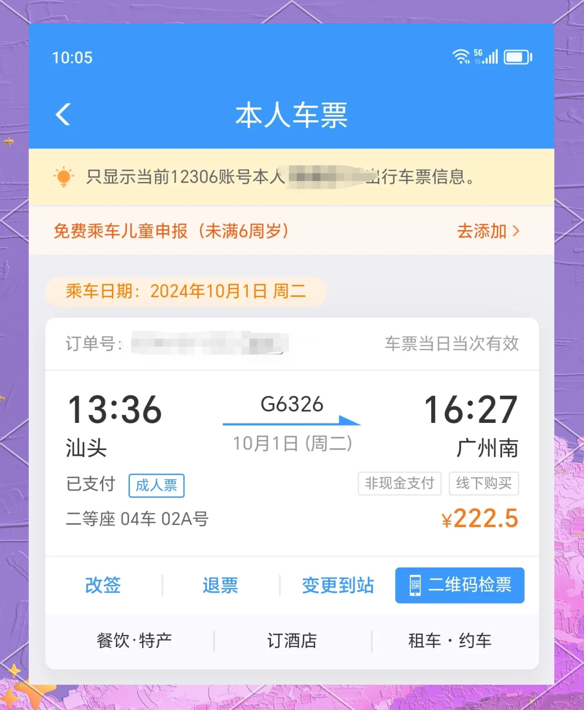 买车票用什么软件(在网上买车票用什么软件)