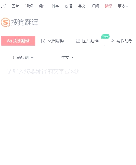 sogo翻译=sogo翻译在线