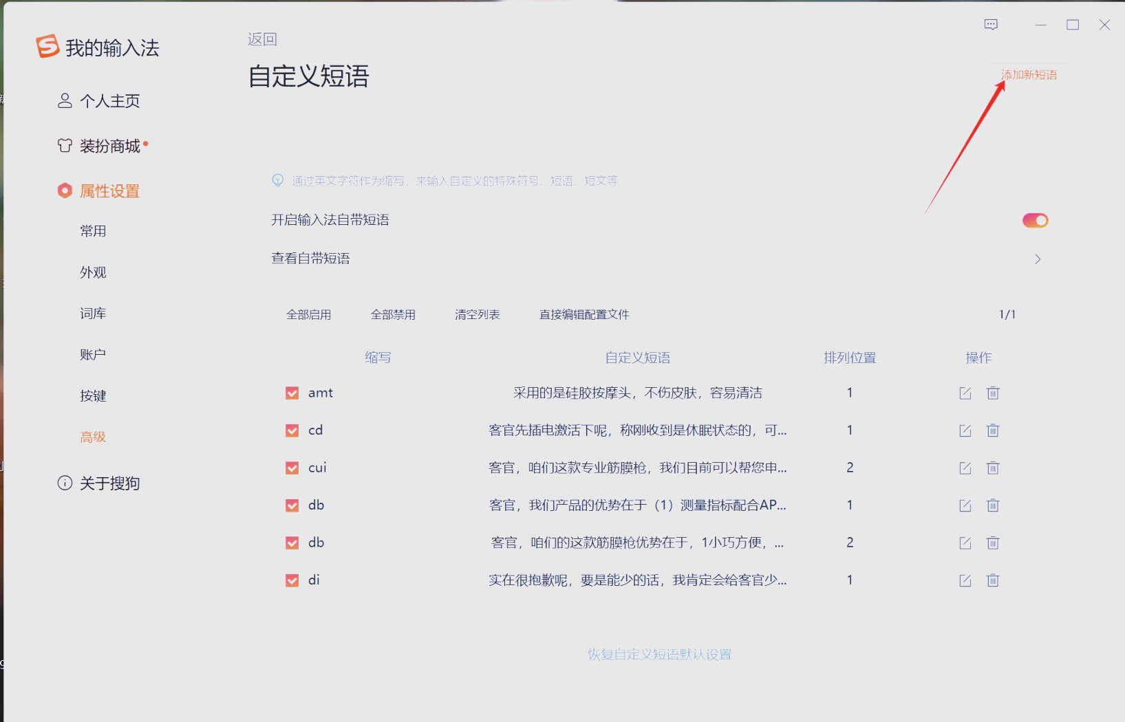 搜狗输入法妙词替换怎么用=搜狗输入法怎么替换文本