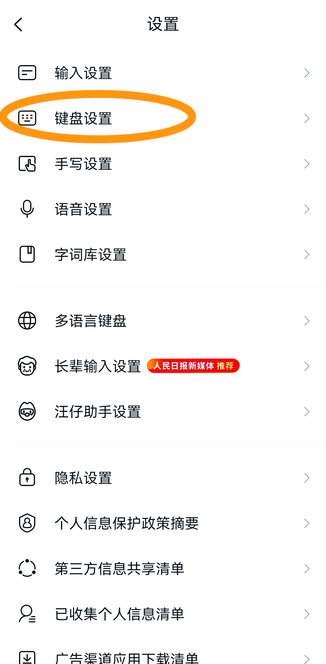 搜狗输入法2023=搜狗输入法2023下载手机版安装