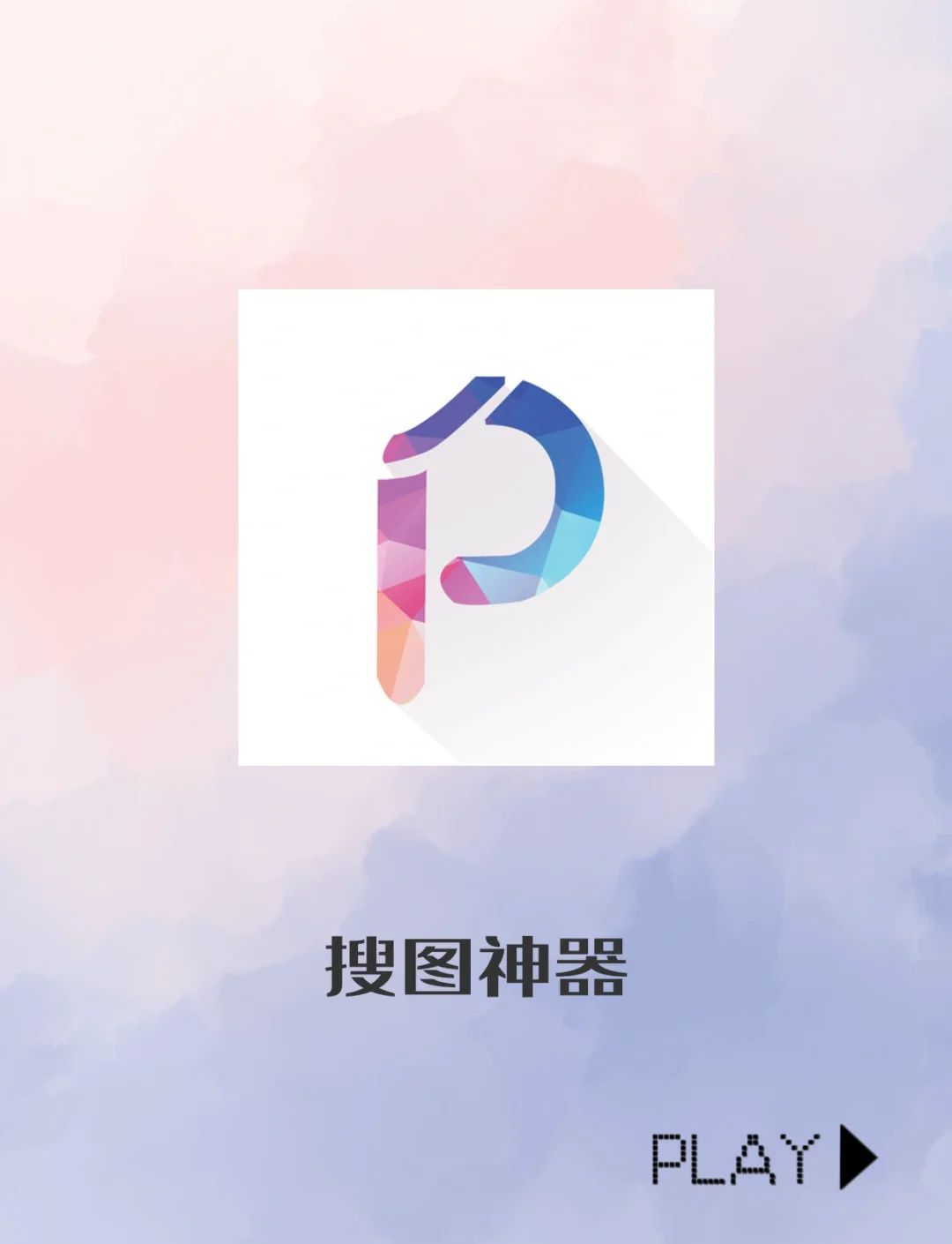好搜识图app_搜图片识图app 好搜识图app_搜图片识图app（好搜识图网页版） 360词汇