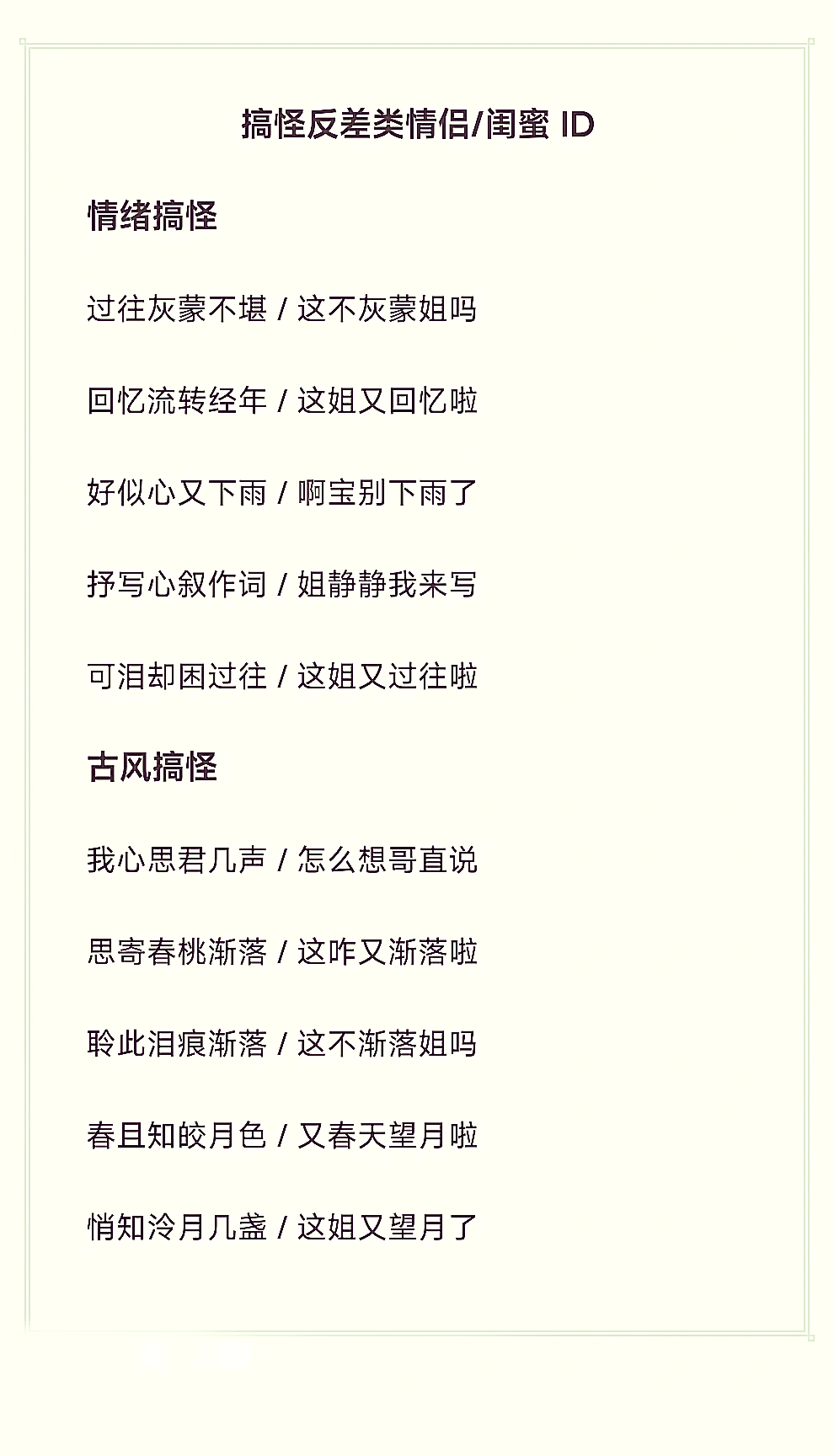 爆笑又很欠揍的网名