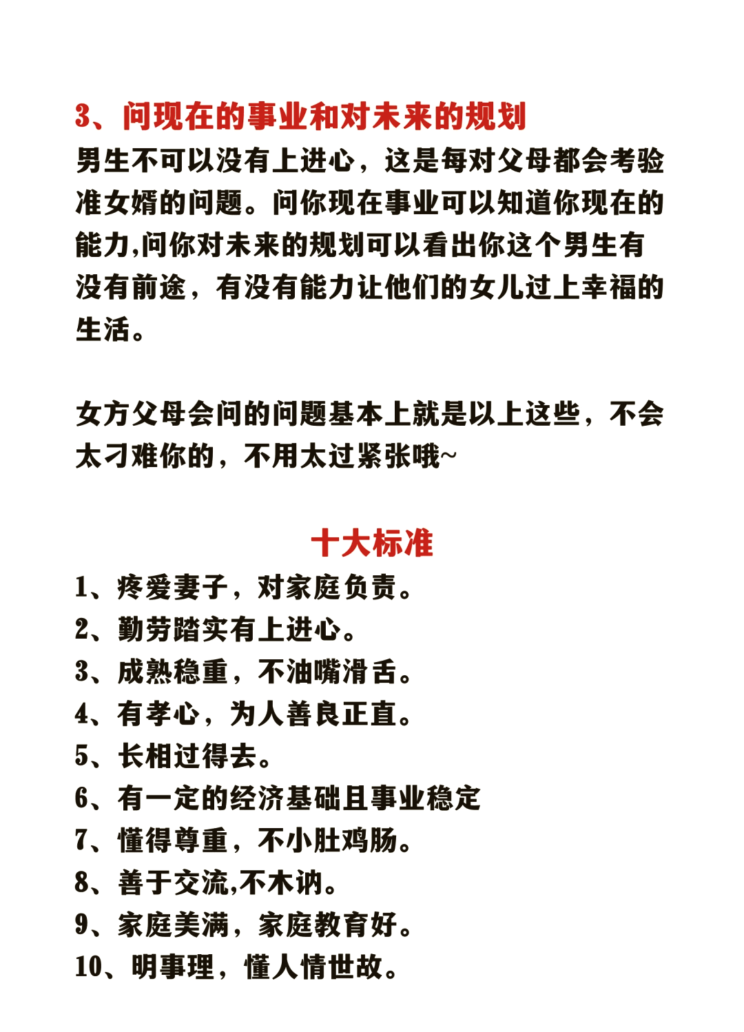 老丈人出差丈母娘害怕怎么办