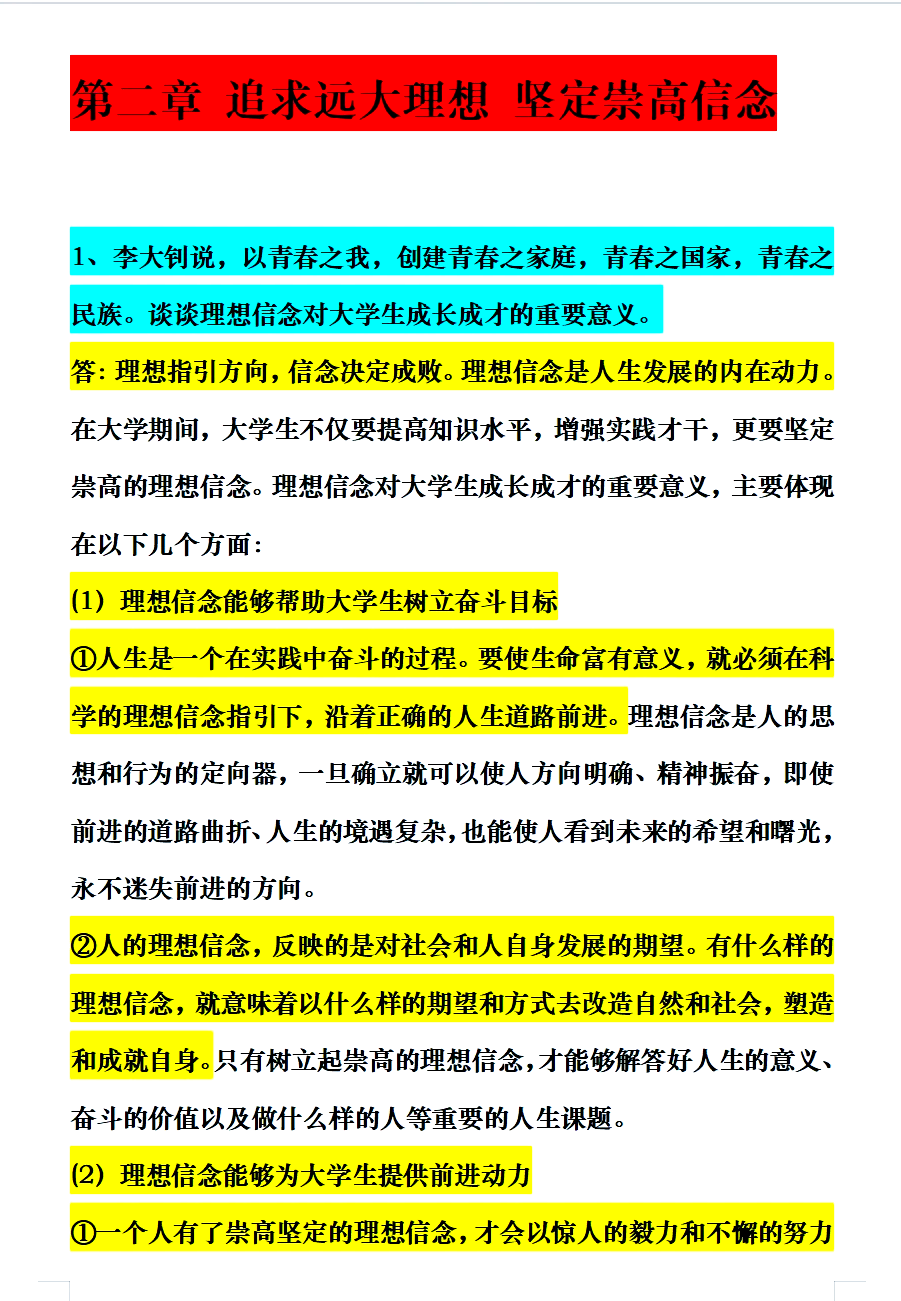 追求远大理想坚定理想信念论文(追求远大理想坚定理想信念心得体会)