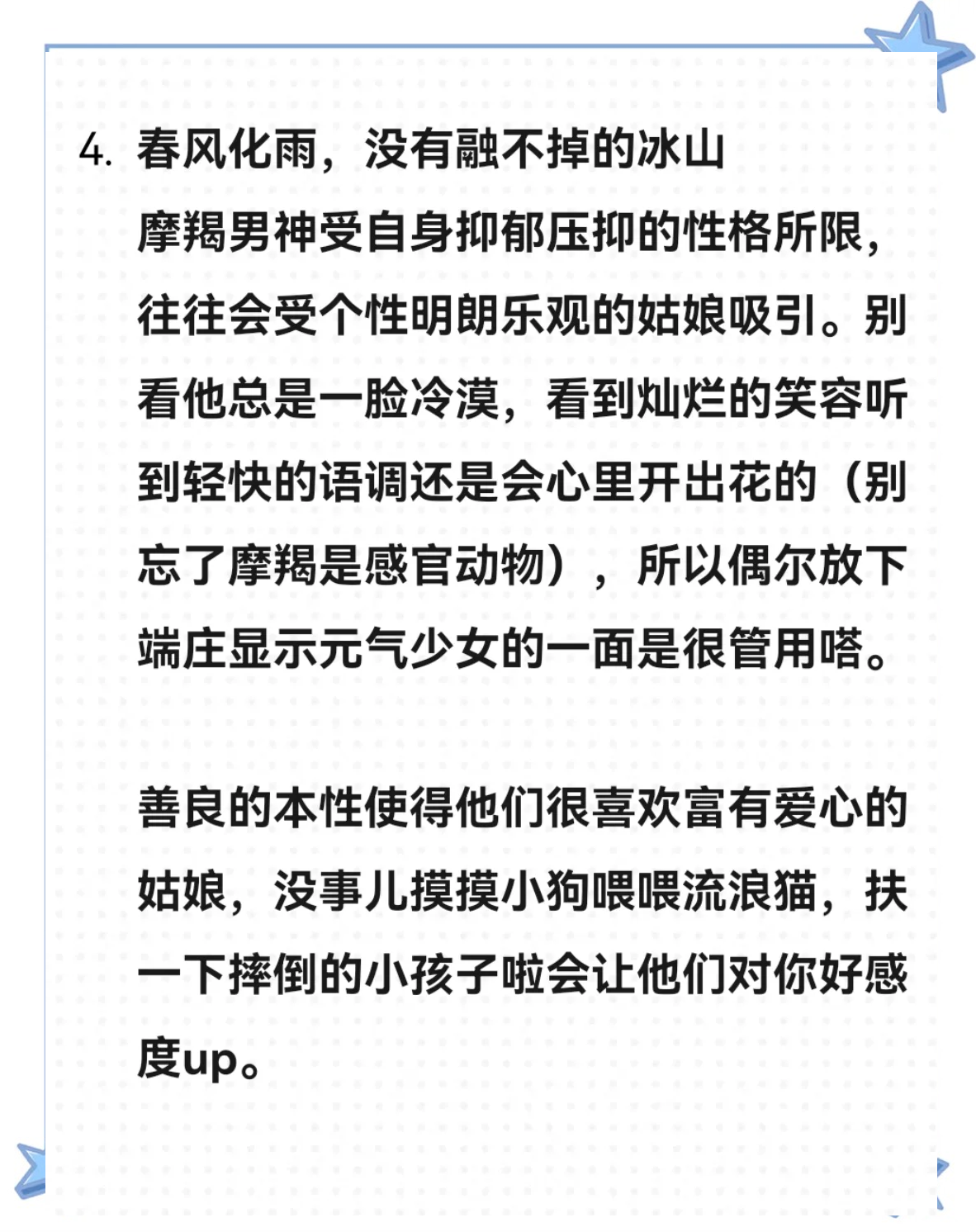摩羯男酒后主动吻你
