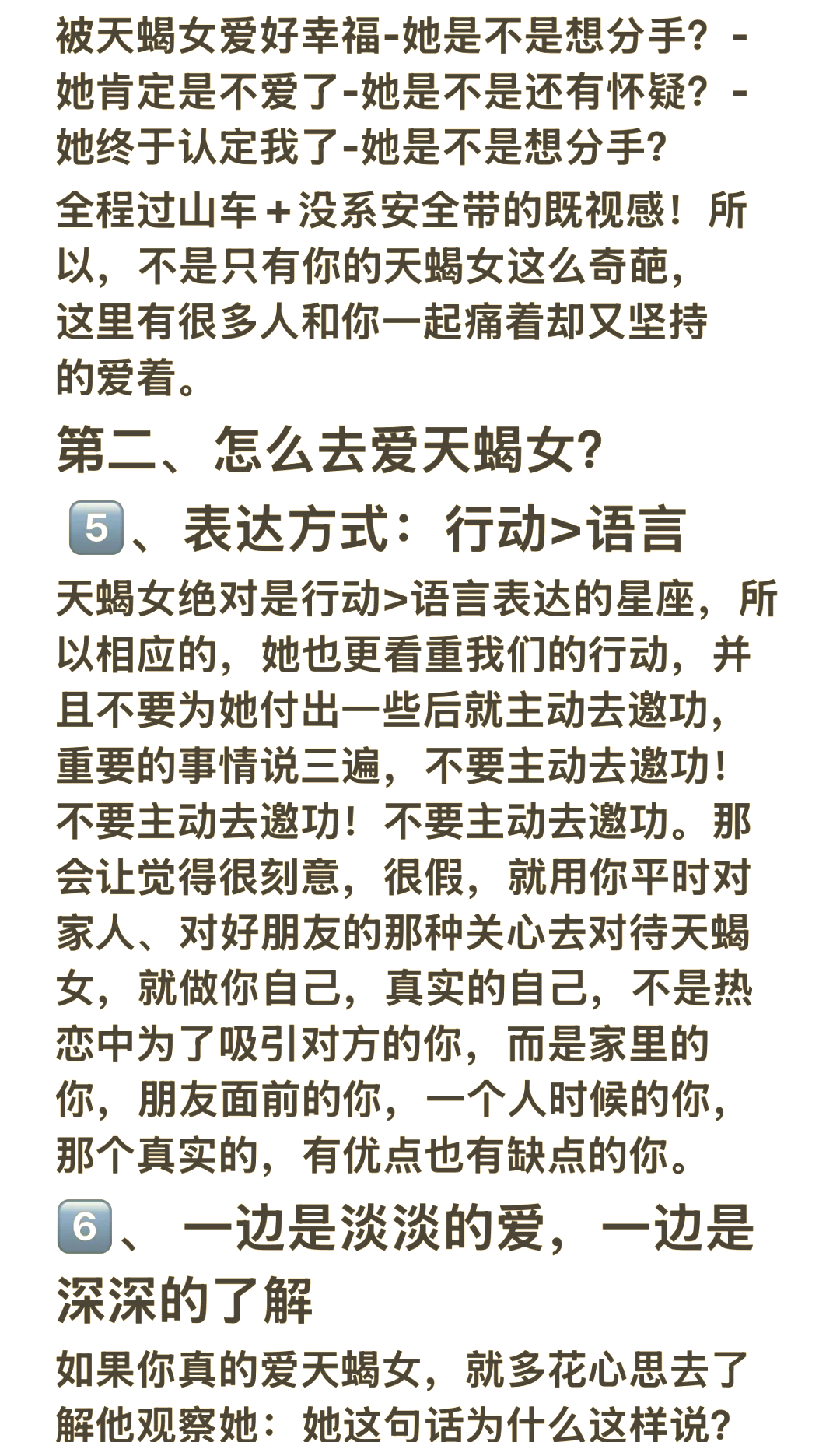 天蝎女恋爱中的表现