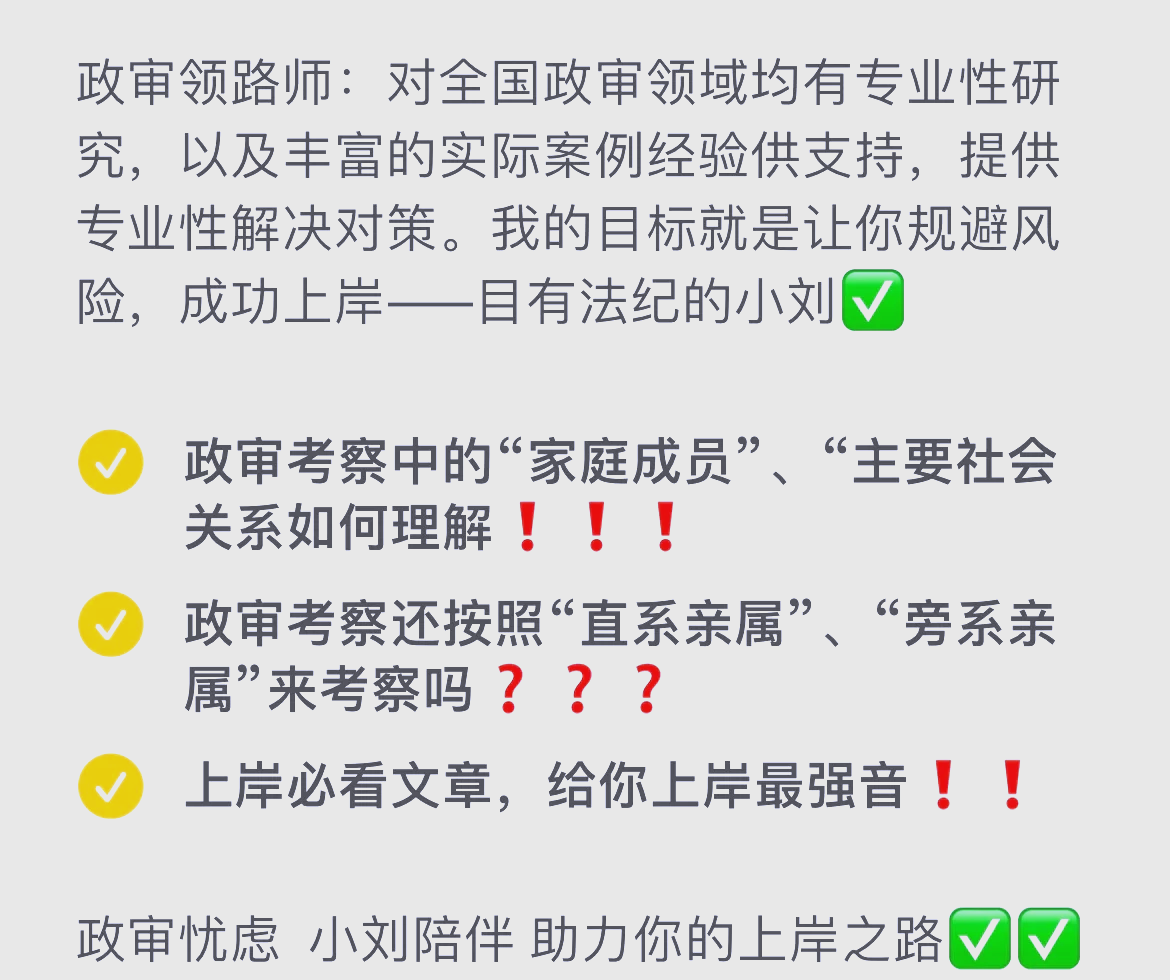政审最新规定还审三代吗