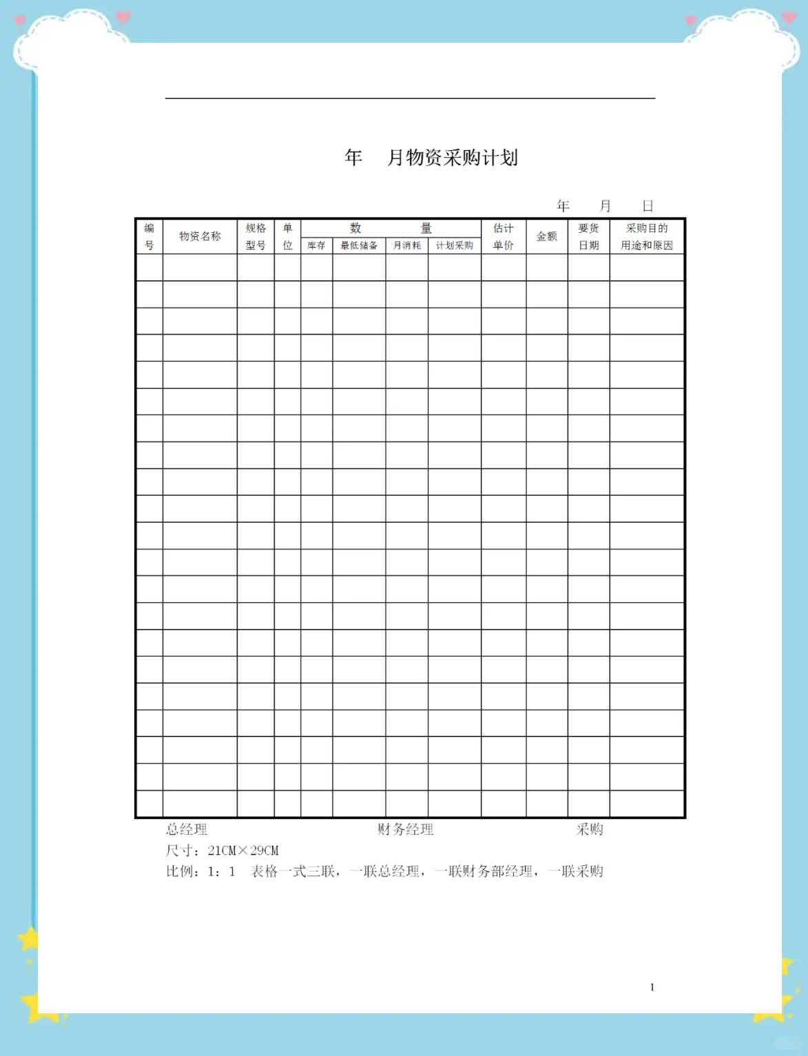 采购主管工作明细表