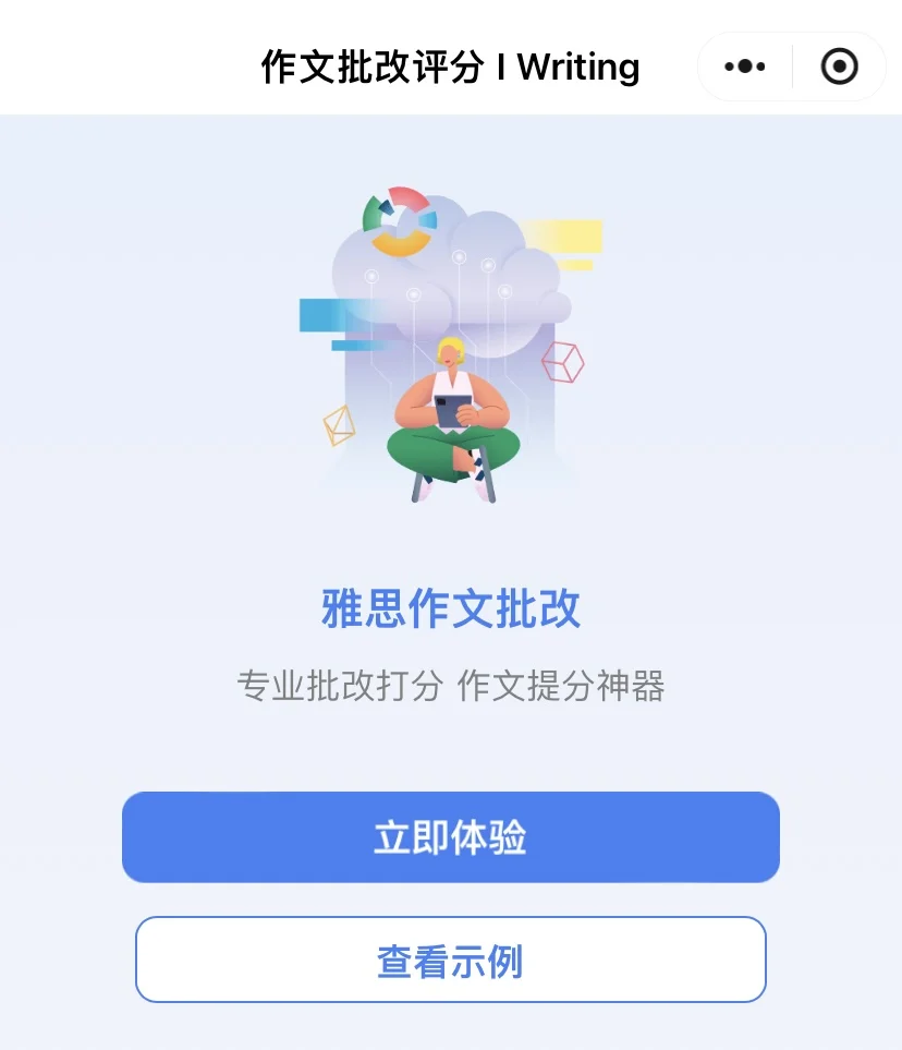 作文修改神器=作文修改神器手机版