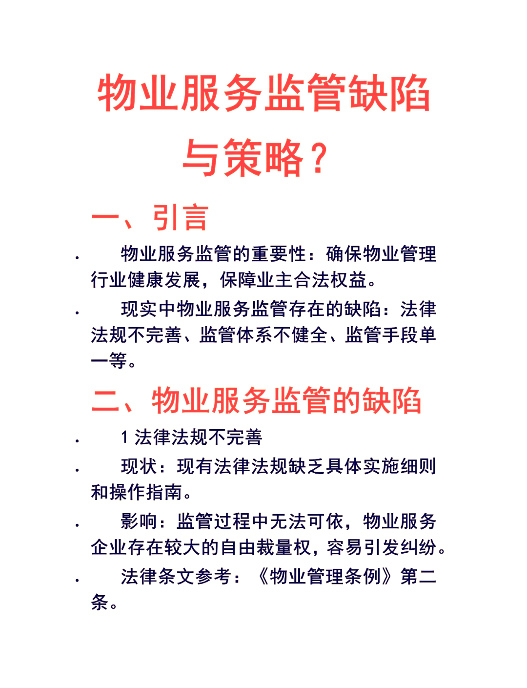 物业服务公司负责什么(物业服务公司的基本职责)