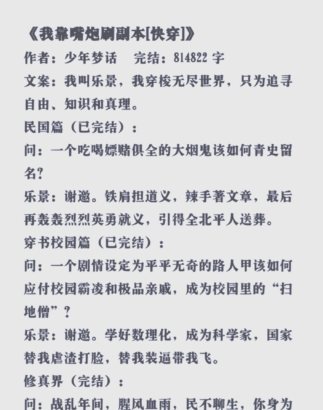 无cp大佬快穿男主文