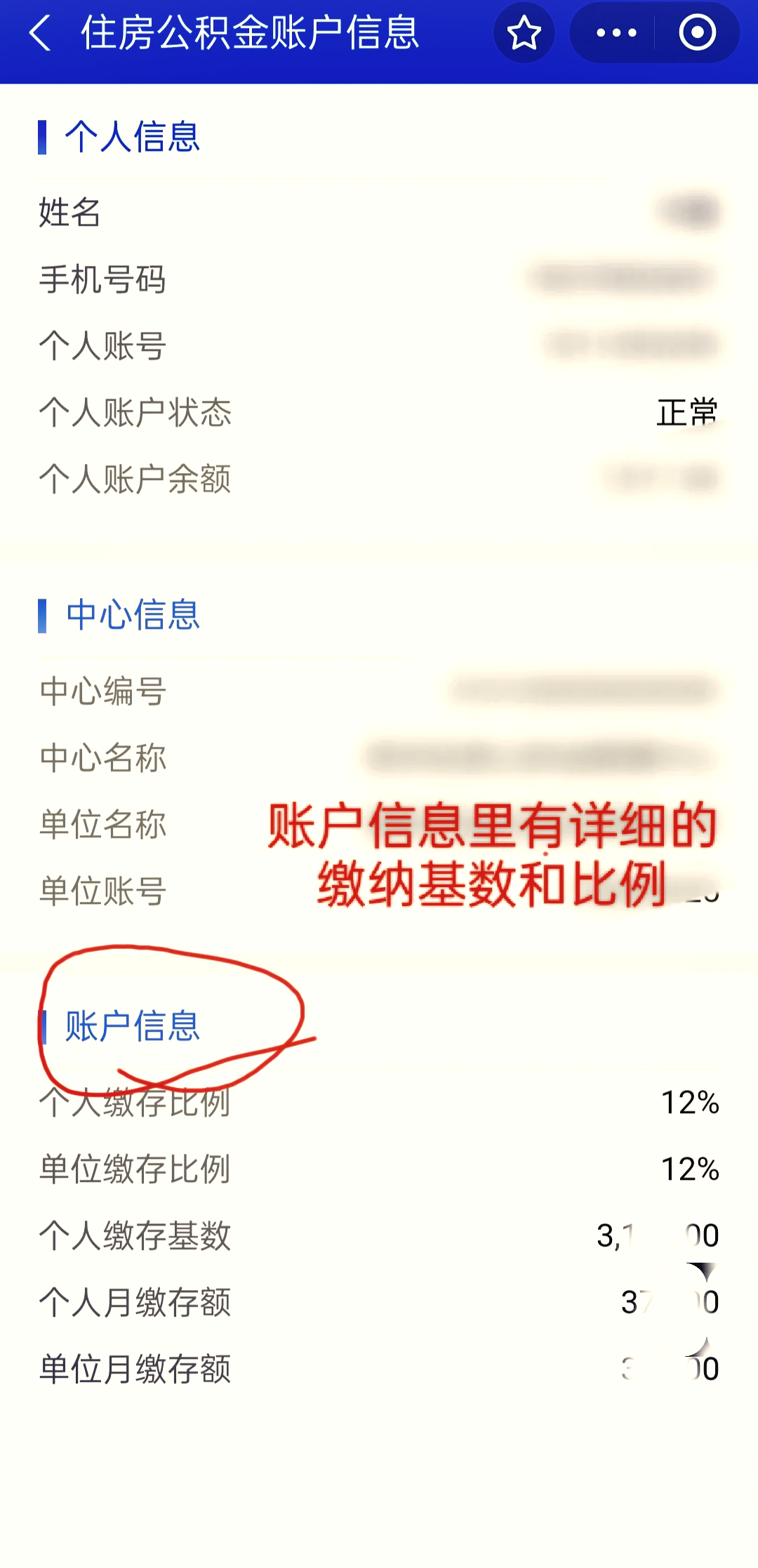 公积金账户怎么查询(公积金账户怎么查询开户时间)