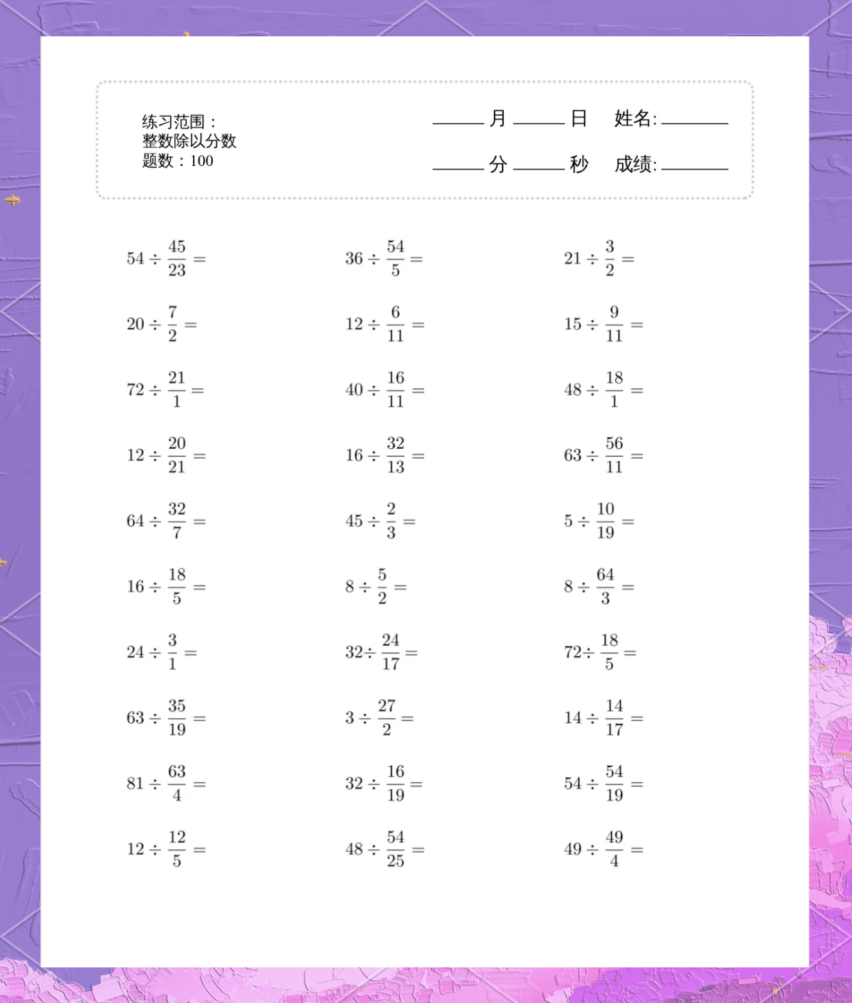 关于六年级数与代数专项（分数）的信息