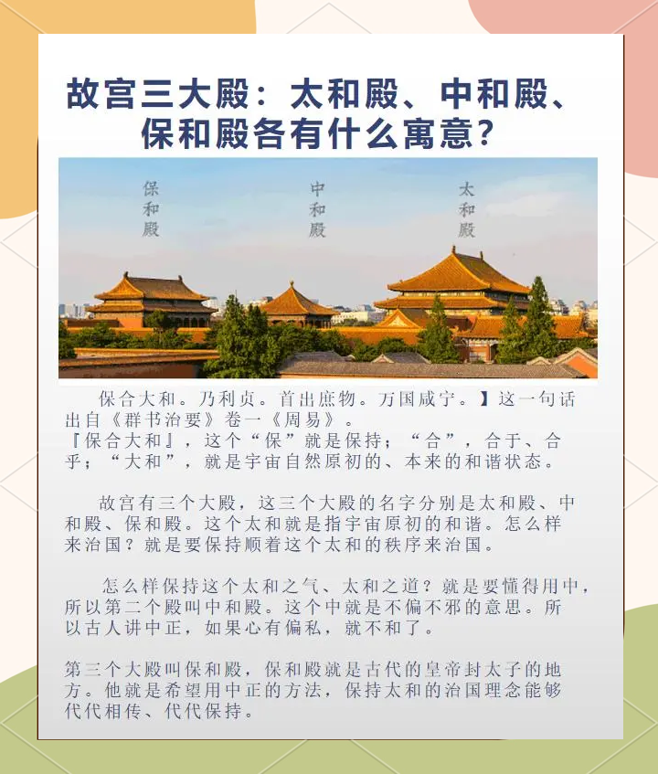 太和殿的详细介绍