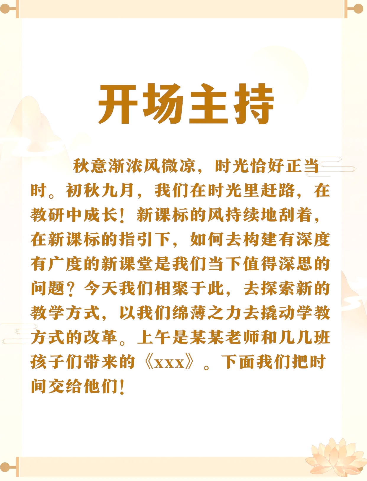 十月教研活动美篇开头