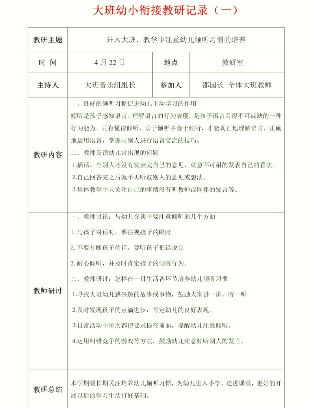 每月如何开展教研活动