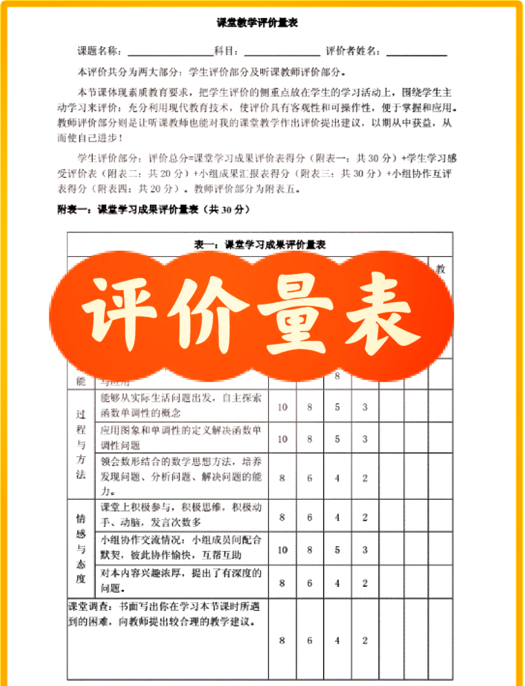 学生评价量表