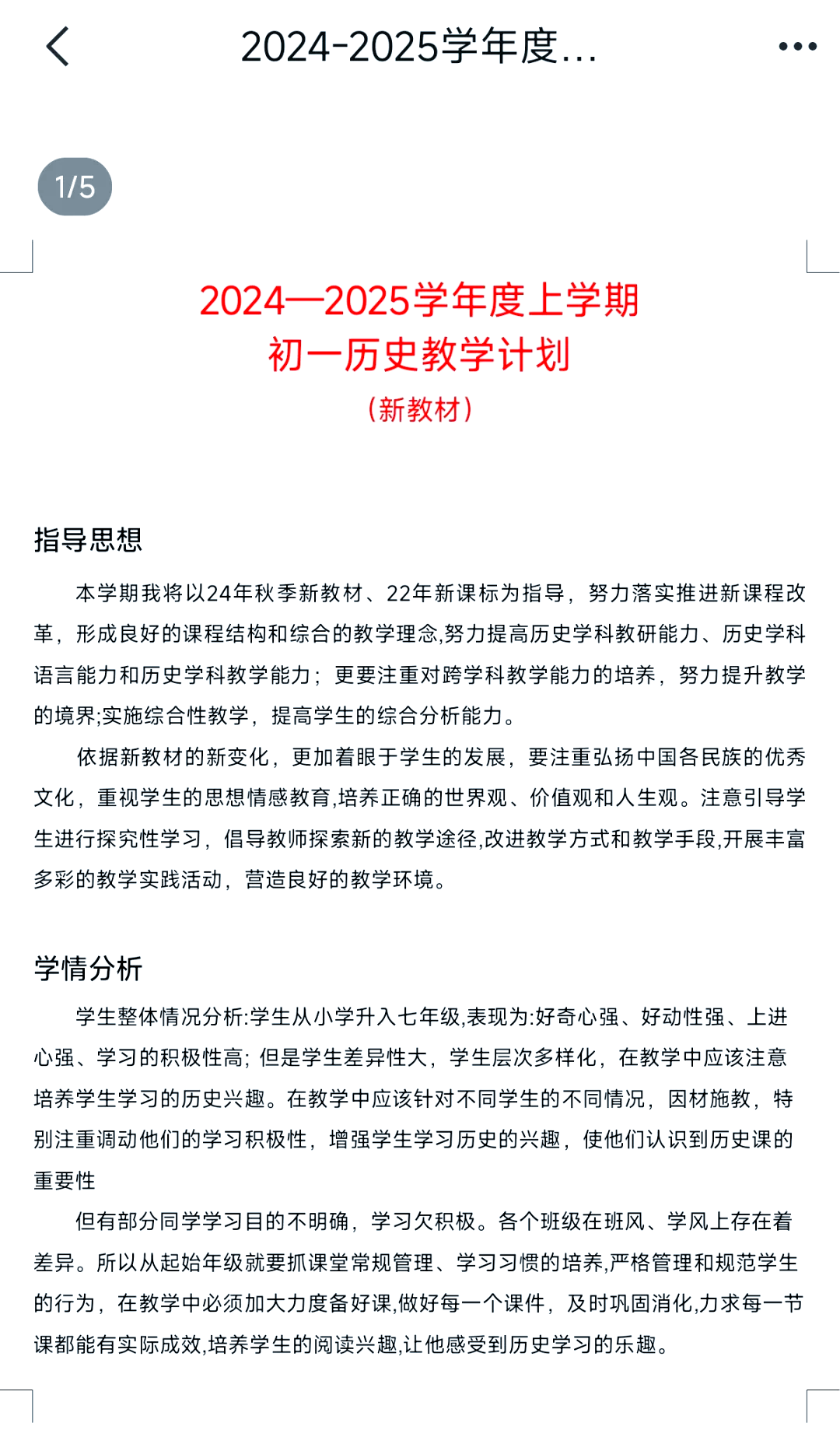 七年级历史上册教学计划
第1张 七年级历史上册教学计划
第1张