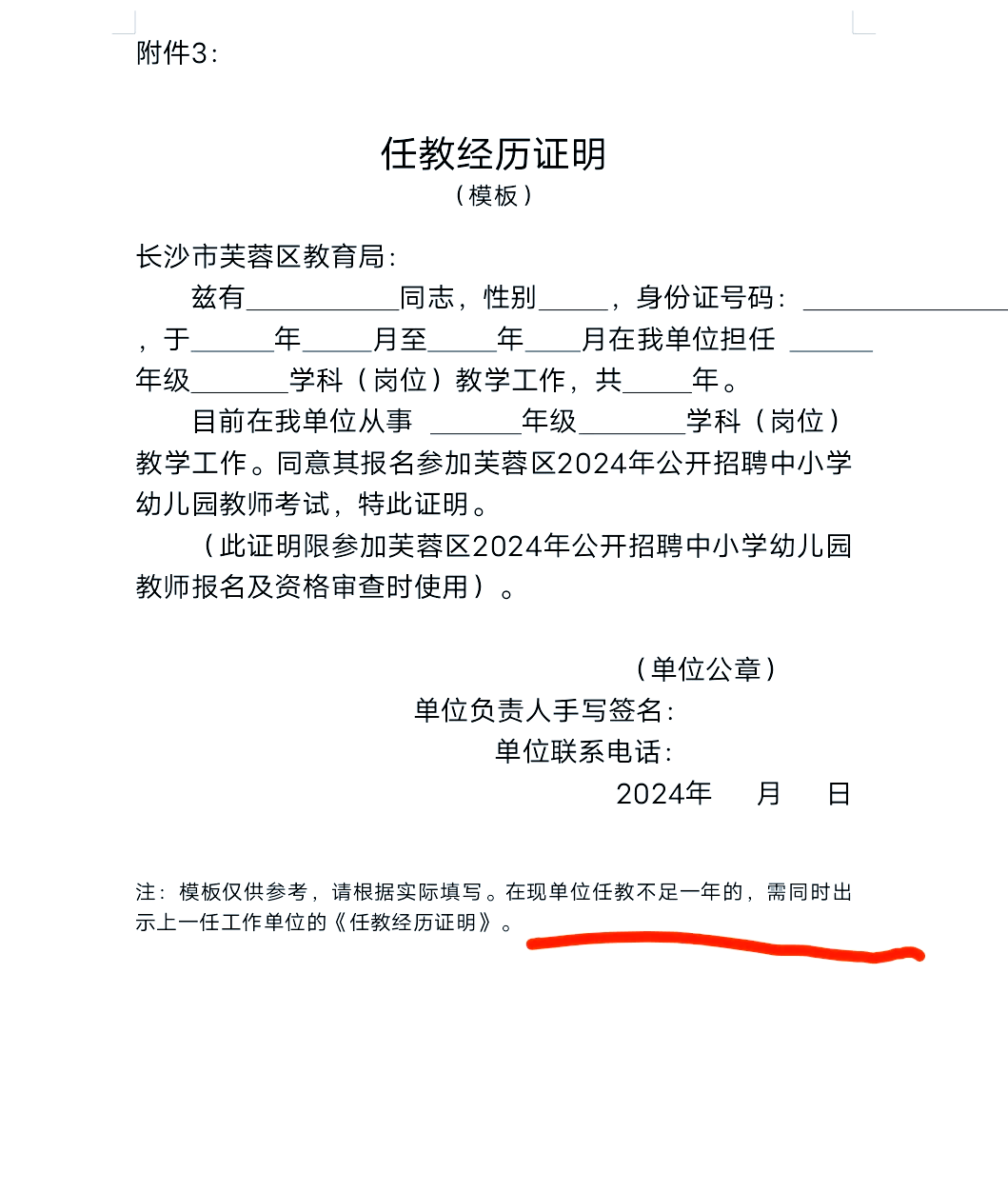 教师任教经历怎么写
